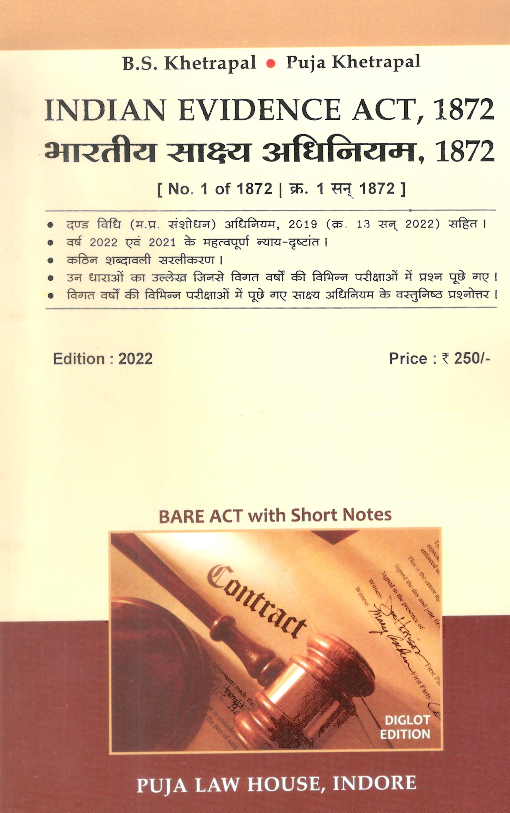  Buy भारतीय साक्ष्य अधिनियम, 1872 / Indian Evidence Act, 1872