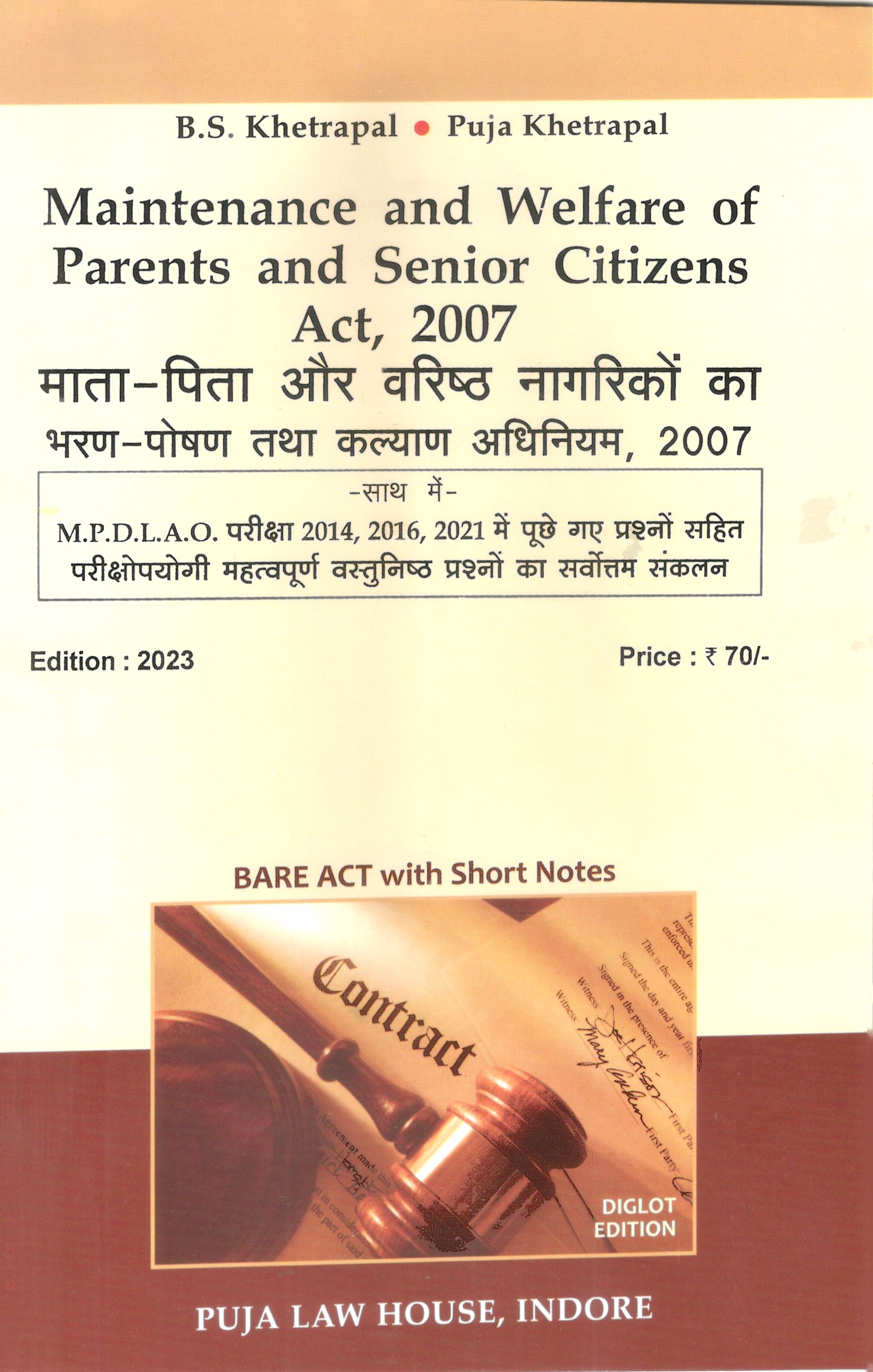 Maintenance and Welfare of Parents and Senior Citizens Act, 2007 / माता-पिता और वरिष्ठ नागरिकों का भरण-पोषण तथा कल्याण अधिनियम, 2007
