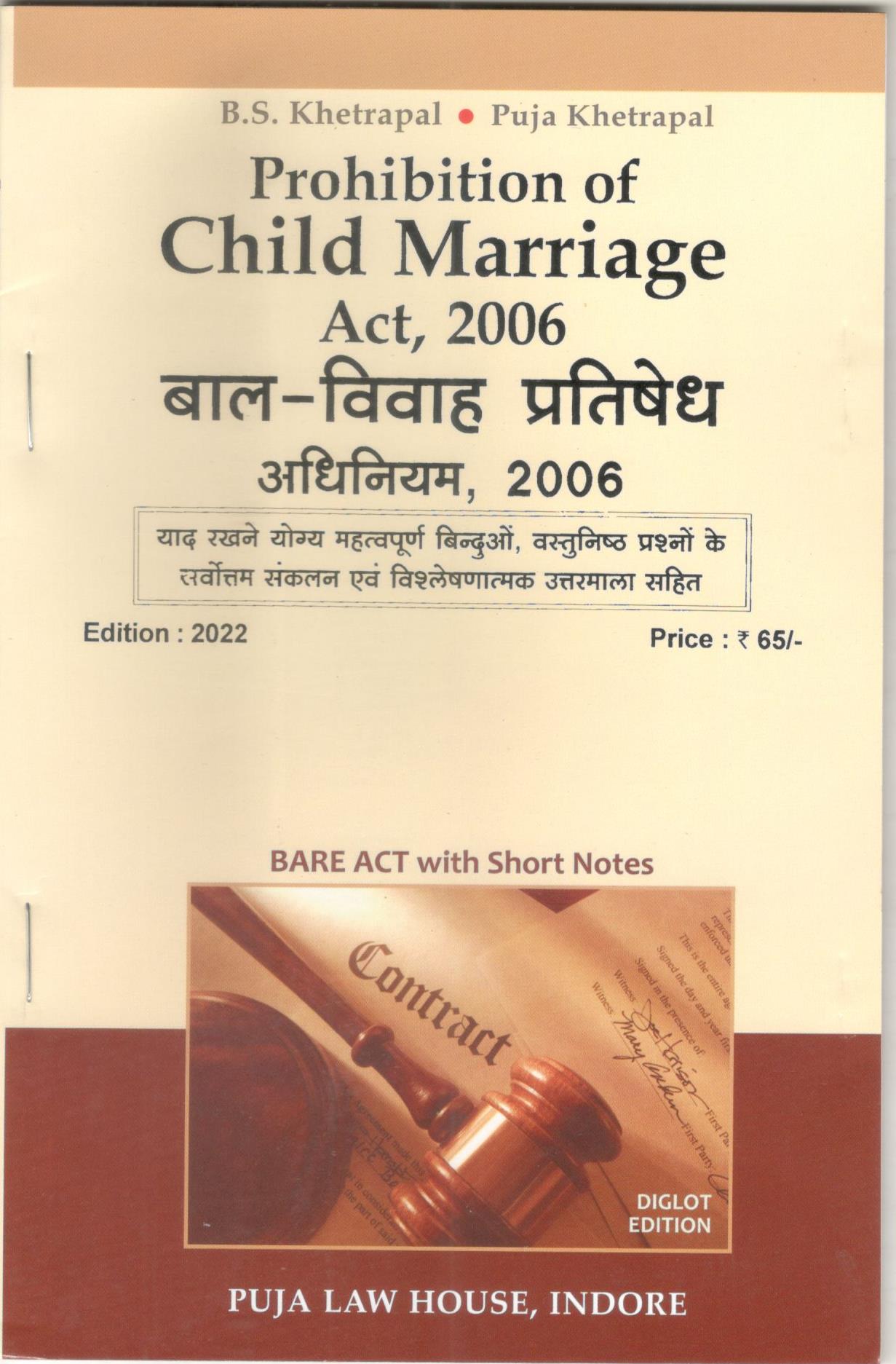 Prohibition of Child Marriage Act, 2006 / बाल विवाह प्रतिषेध अधिनियम, 2006