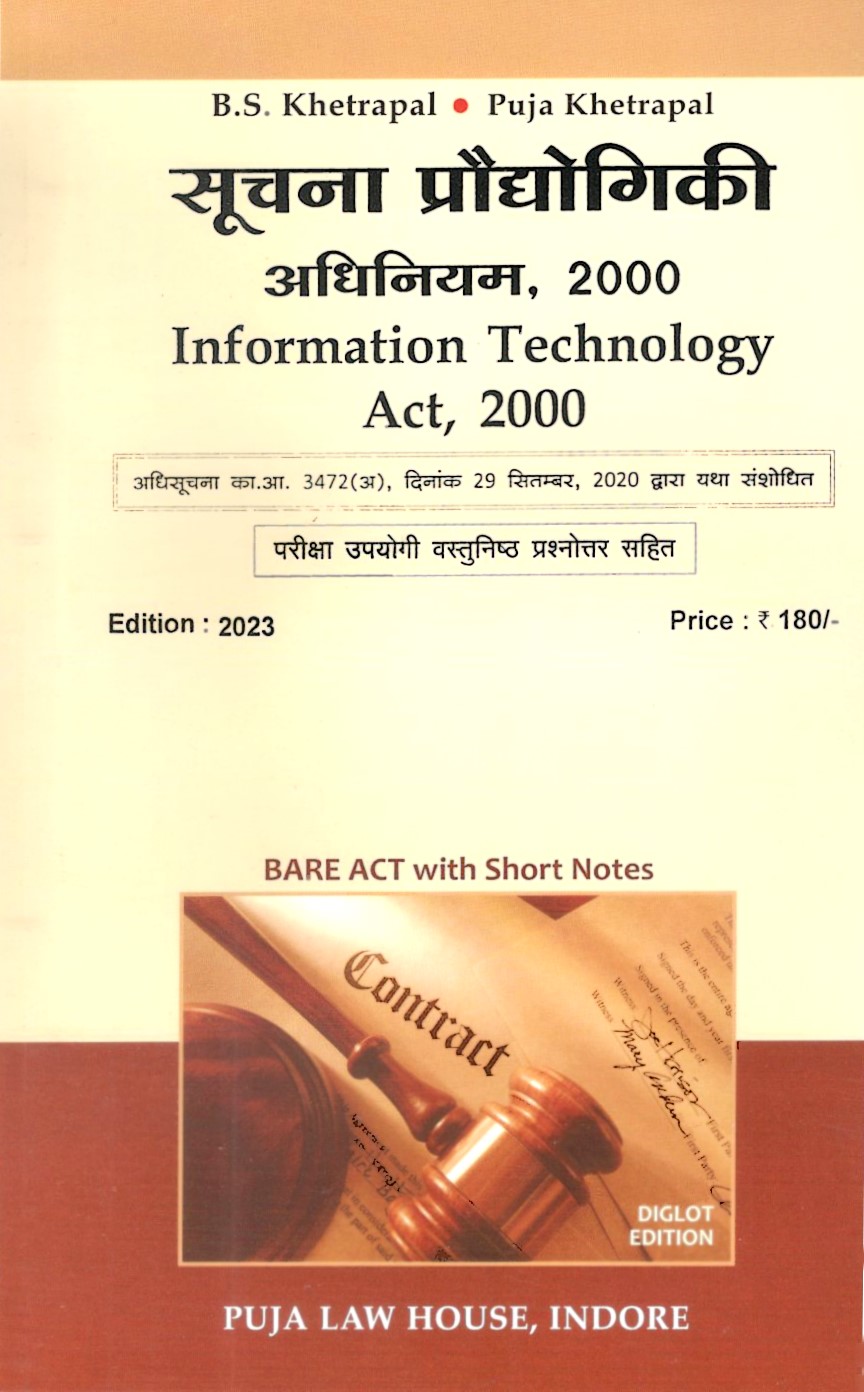 Information Technology Act, 2000 / सूचना प्रौद्योगिकी अधिनियम, 2000