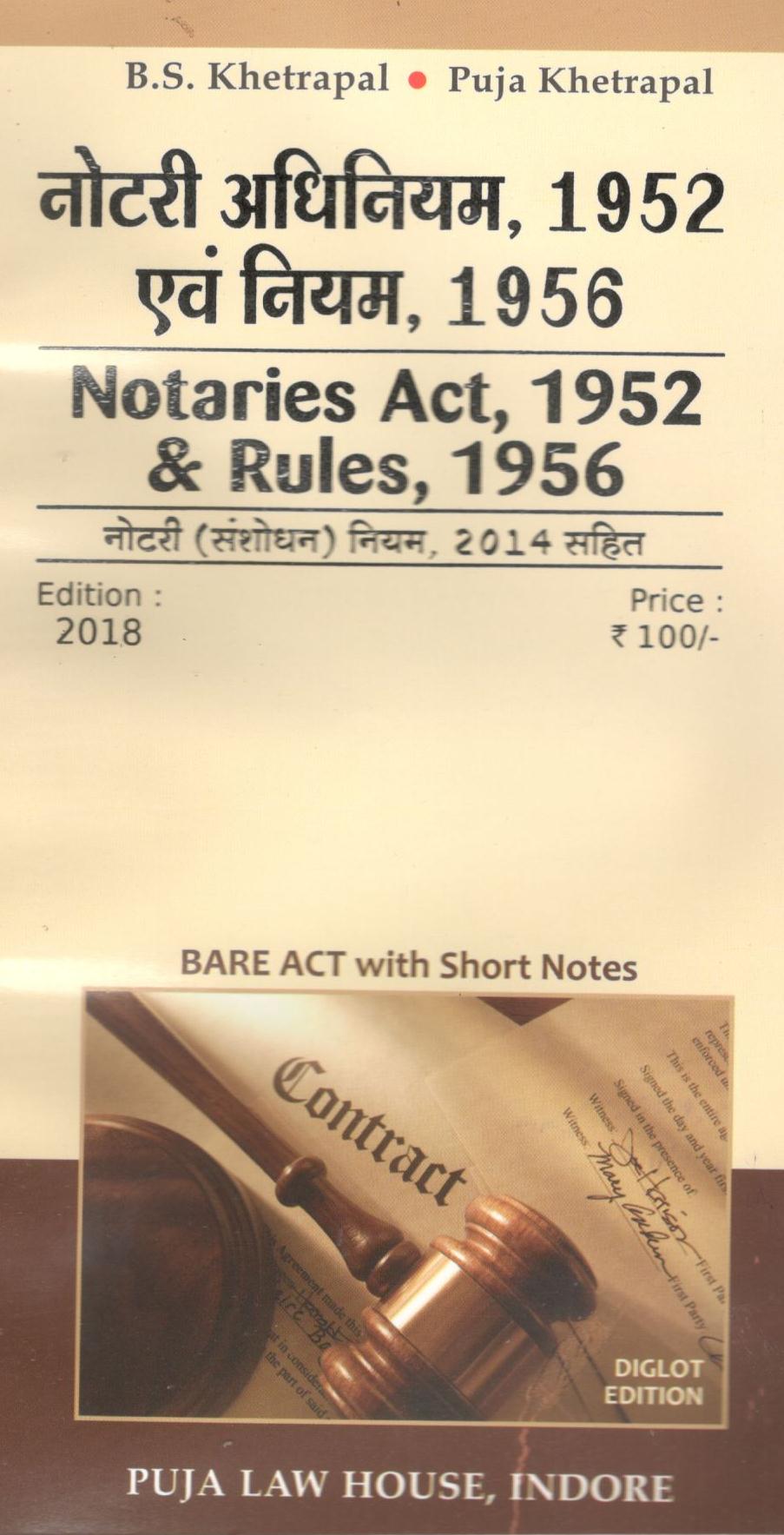 नोटरी अधिनियम, 1952 एवं नियम, 1956 / Notaries Act, 1952 & Rules, 1956 