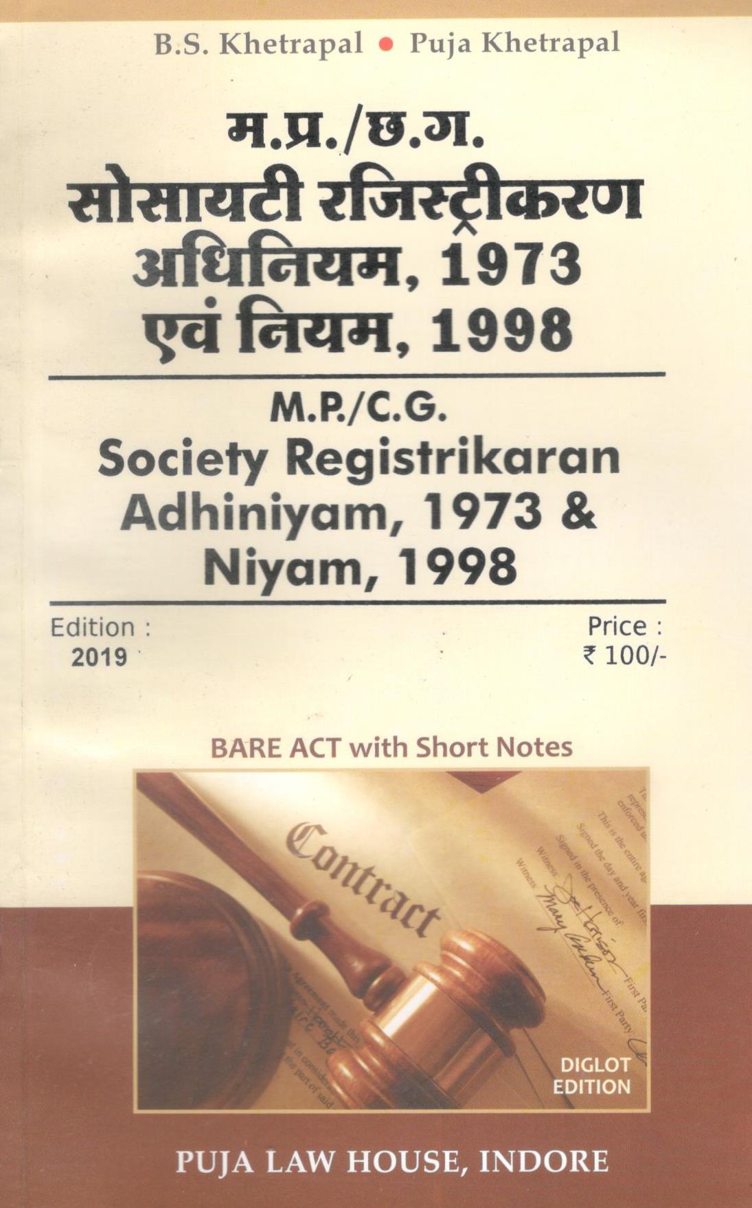  Buy मध्य प्रदेश सोसायटी रजिस्ट्रीकरण अधिनियम, 1973 एवं नियम, 1998 / Madhya Pradesh Society Registrikaran Act, 1973 and Rules, 1998