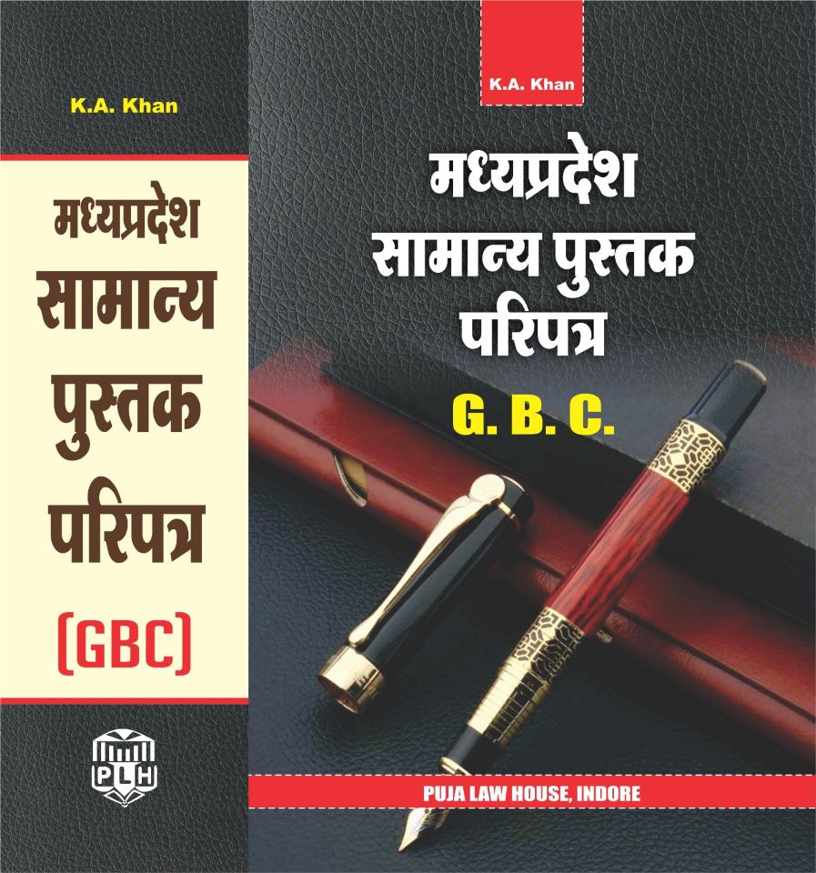 मध्य प्रदेश सामान्य पुस्तक परिपत्र / Madhya Pradesh General Book Circulars (G.B.C.)
