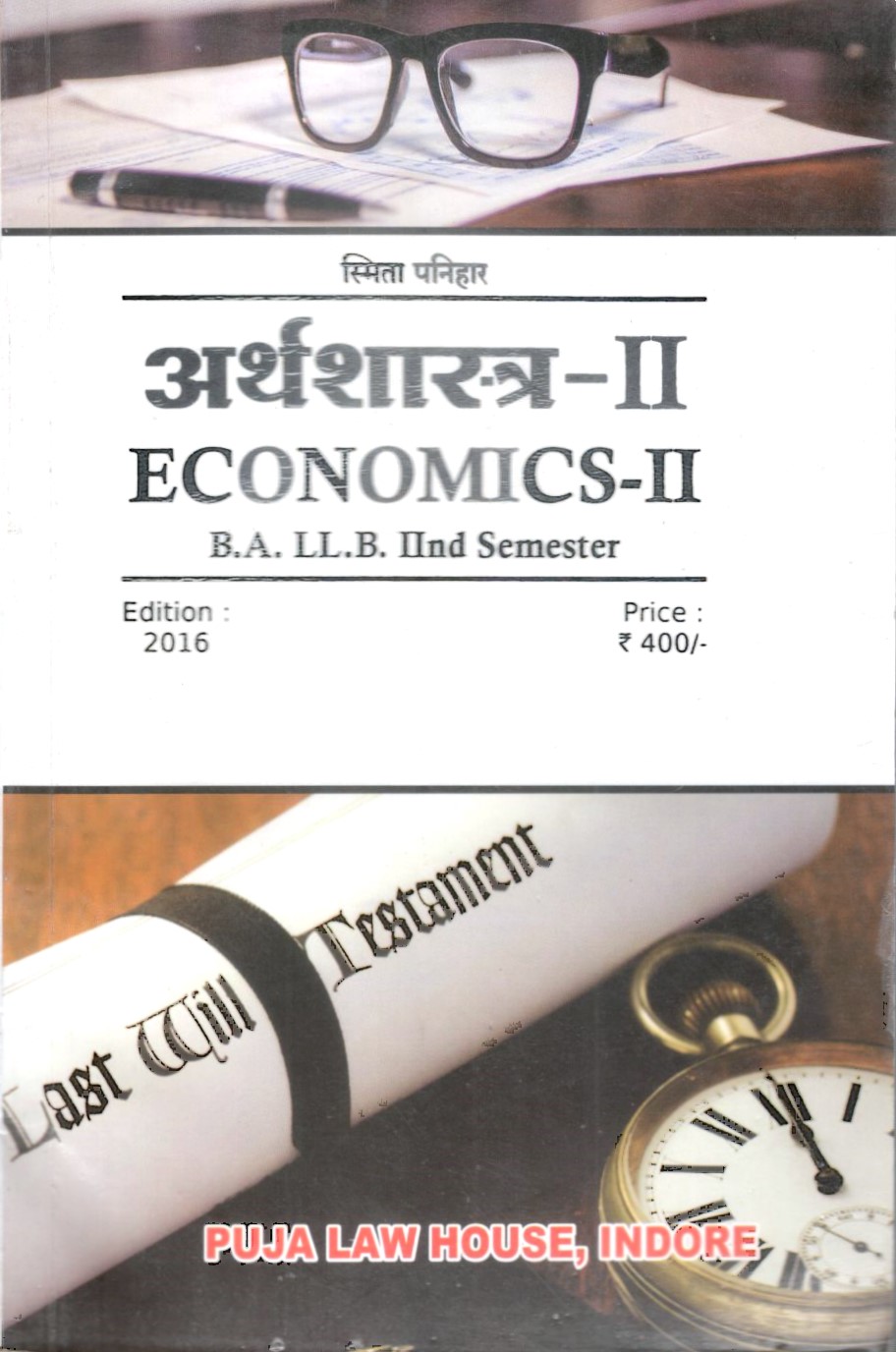  Buy स्मिता परिहार - अर्थशास्त्र -2 / Economics-II (B.A.LL.B 2nd Sem.)
