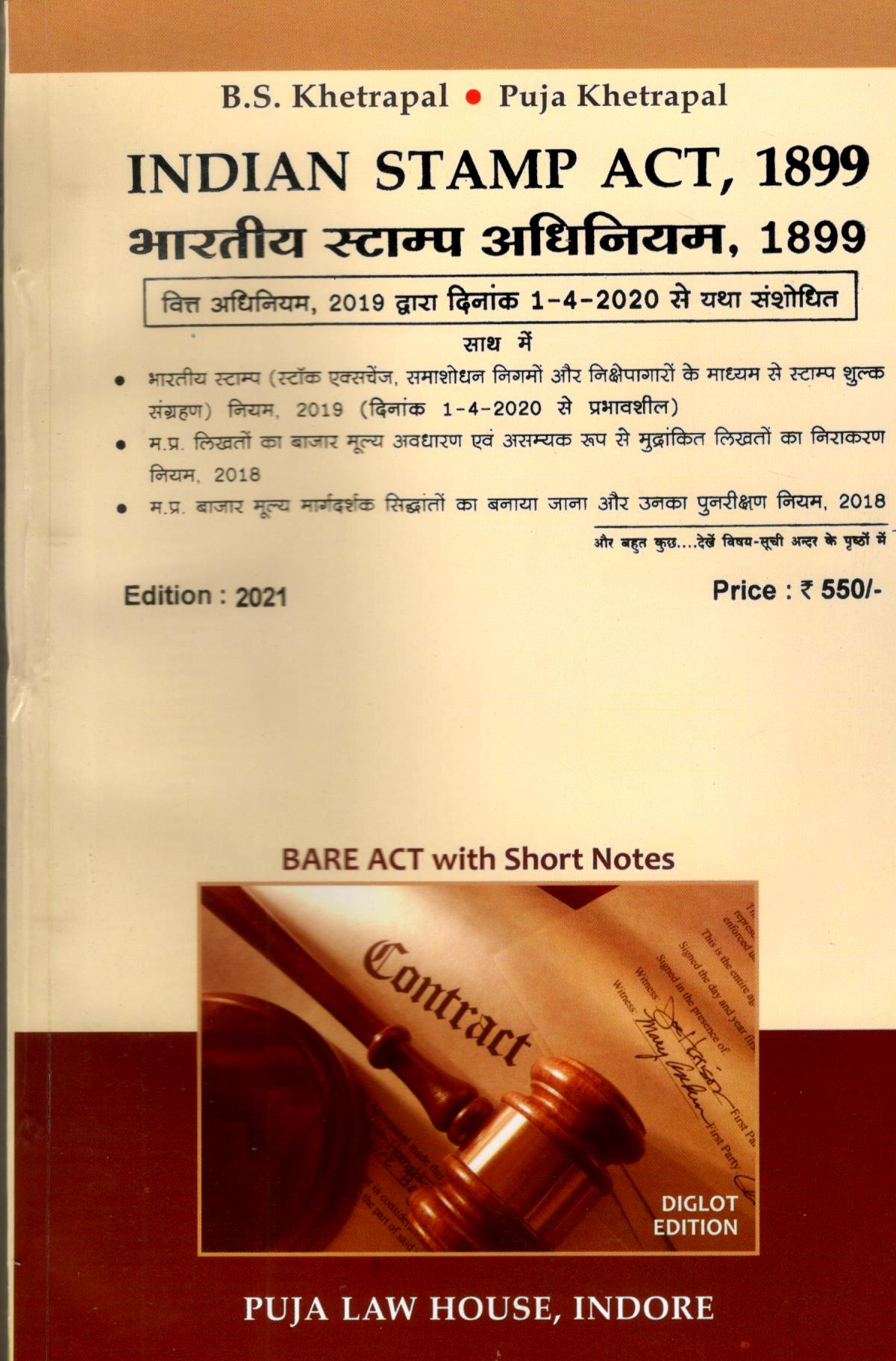 भारतीय स्टाम्प अधिनियम, 1899 / Indian Stamp Act, 1899 
