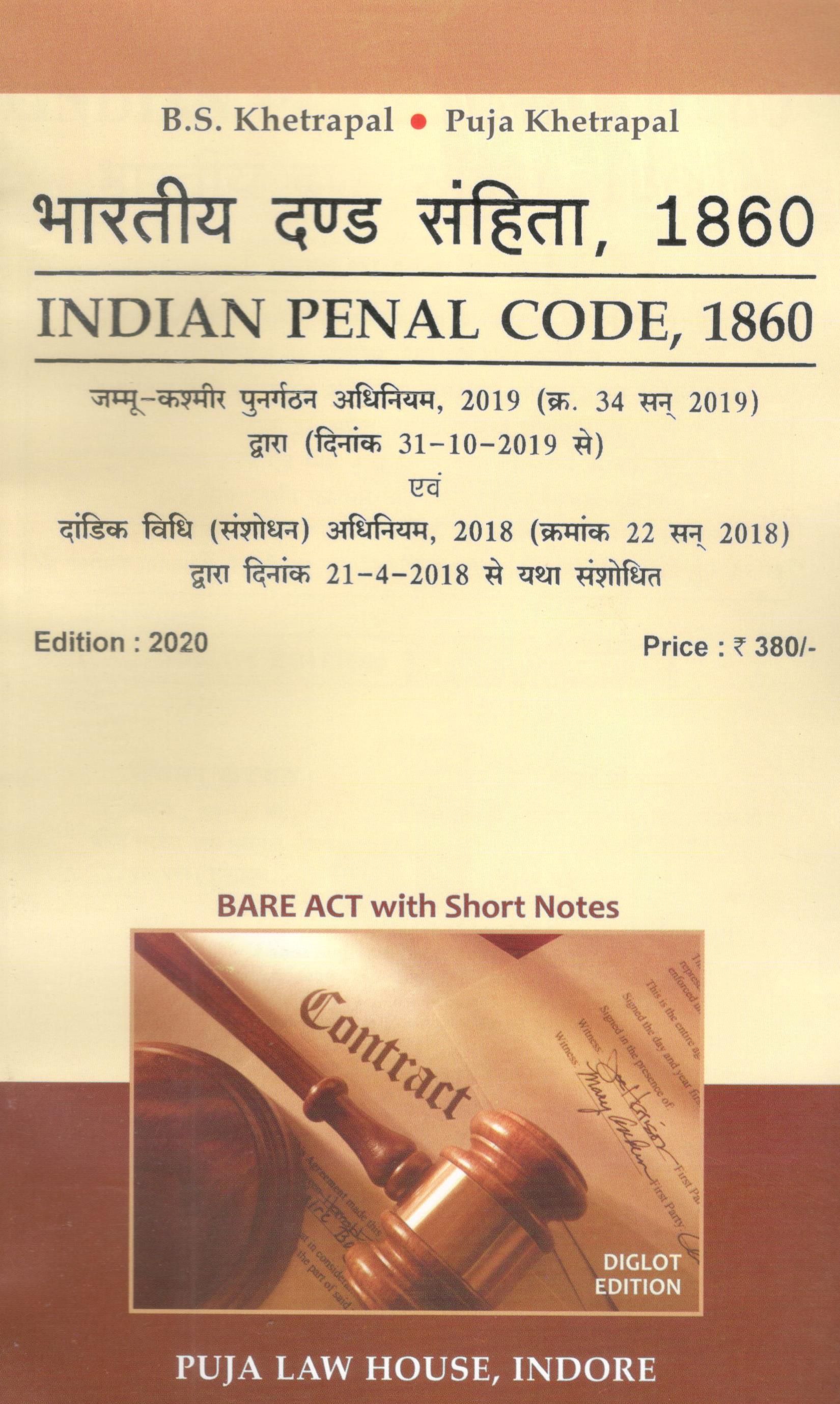  Buy भारतीय दंड संहिता, 1860 / Indian Penal Code, 1860