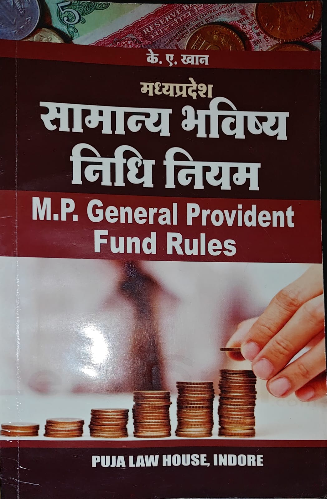  Buy मध्य प्रदेश सामान्य भविष्य निधि नियम / Madhya Pradesh General Provident Fund Rules (GPF)