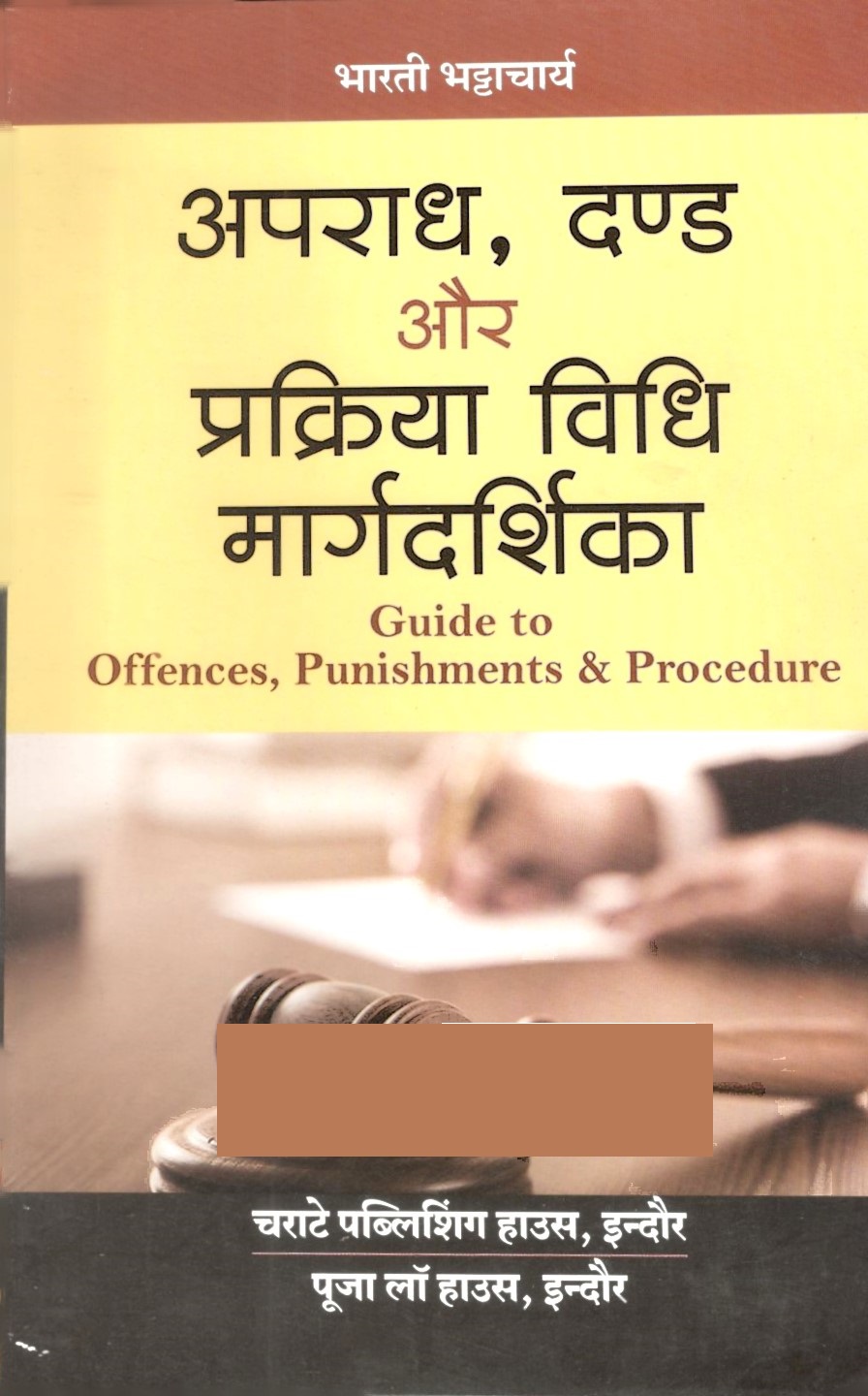  Buy भारती भट्टाचार्य - अपराध, दंड और प्रक्रिया विधि मार्गदर्शिका / Guide to Offences, Punishments & Procedure