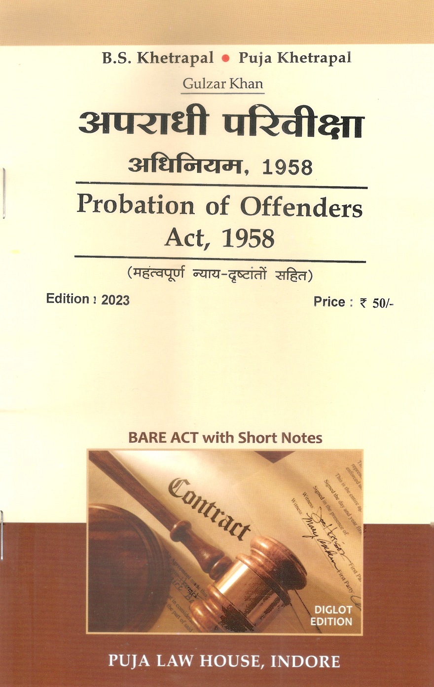  Buy अपराधी परिवीक्षा अधिनियम, 1958 / Probation of Offenders Act, 1958