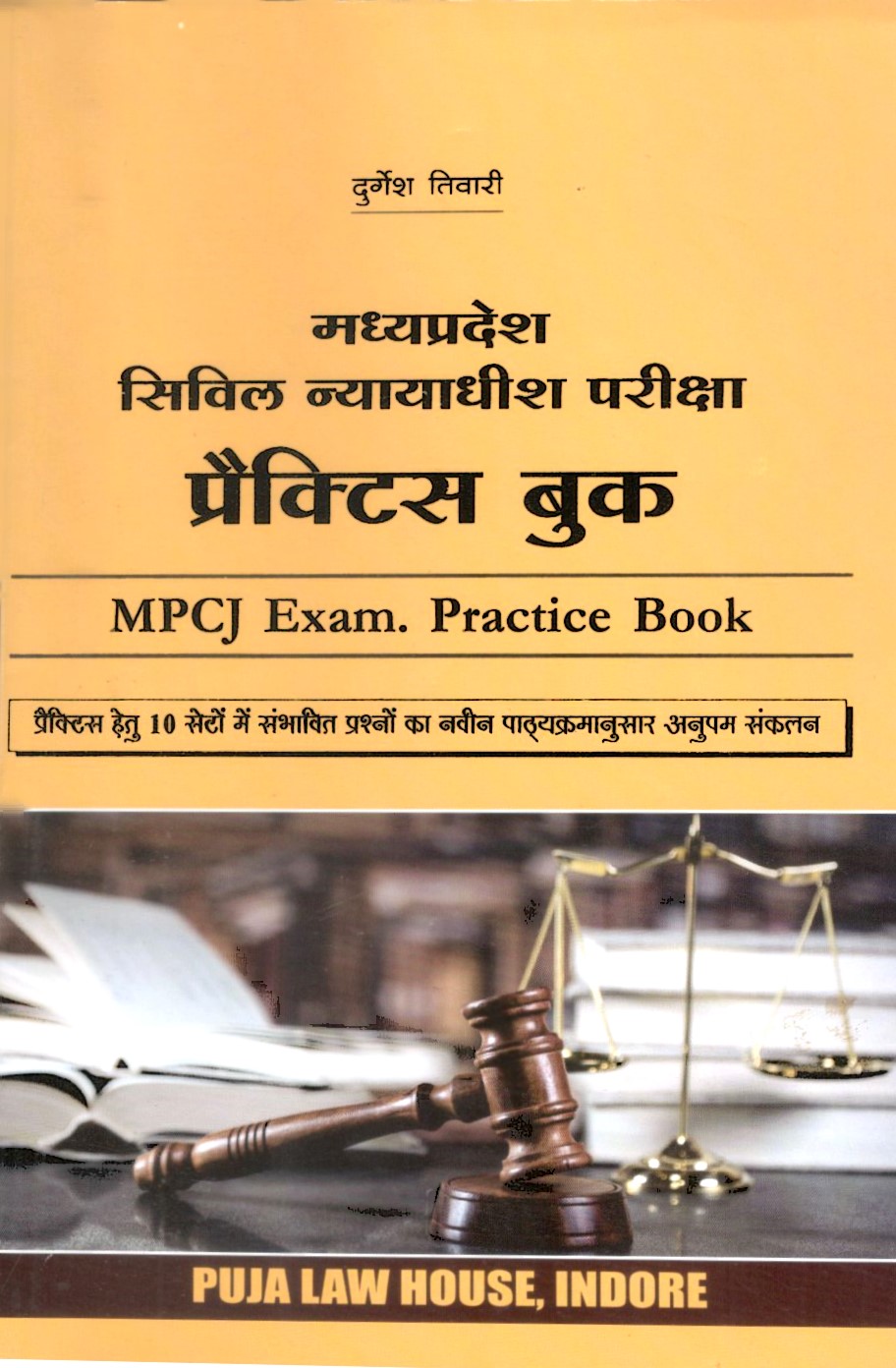 MPCJ Exam. Practice Book /  मध्य प्रदेश सिविल न्यायाधीश परीक्षा प्रैक्टिस बुक