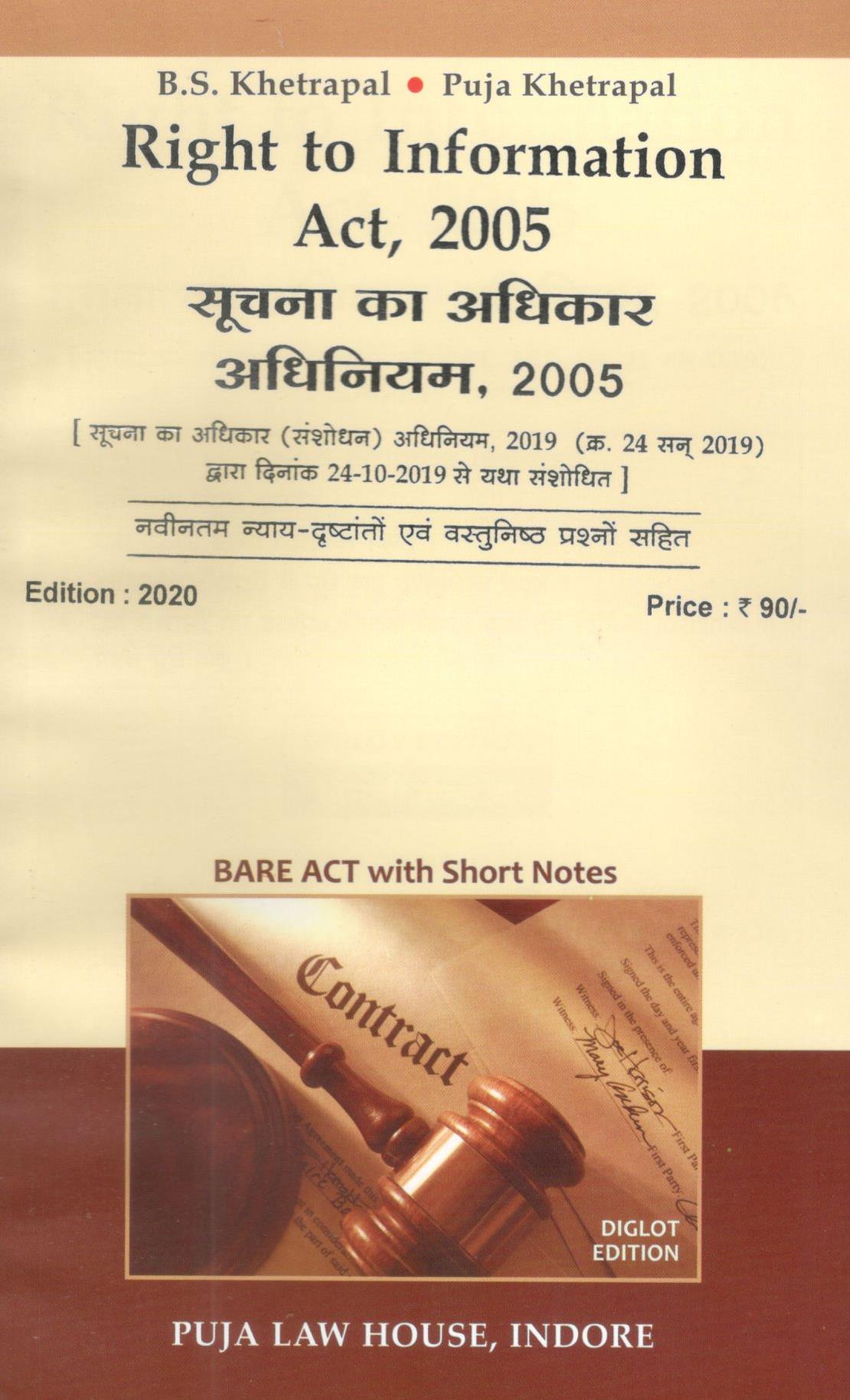  Buy Right to Information Act, 2005 / सूचना अधिकार अधिनियम, 2005