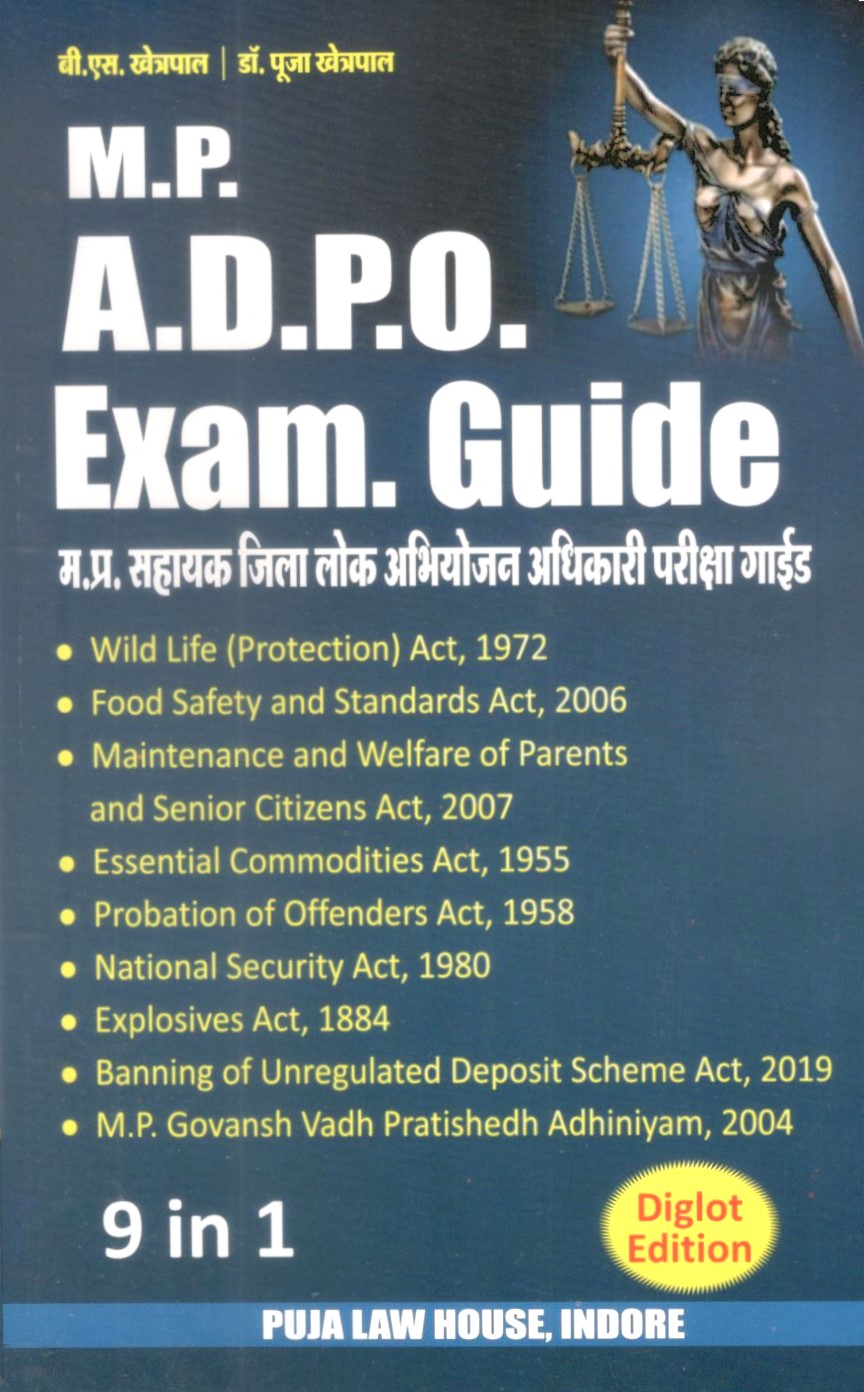 म. प्र. सहायक जिला लोक अभियोजन अधिकारी परीक्षा  गाइड / 9 in 1 M.P.A.D.P.O. Exam. Guide