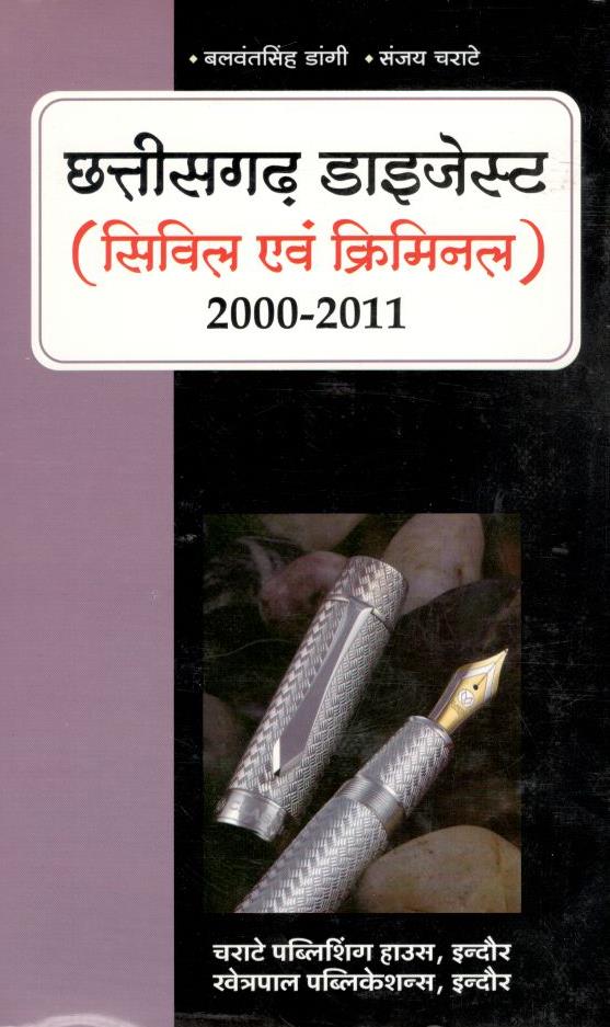  Buy बलवंत सिंह डांगी, संजय चराटे - छत्तीसगढ़ डाइजेस्ट (सिविल एवं क्रिमिनल) 2000-2011 / Chhattisgarh Digest (Civil & Criminal) 2000-2011