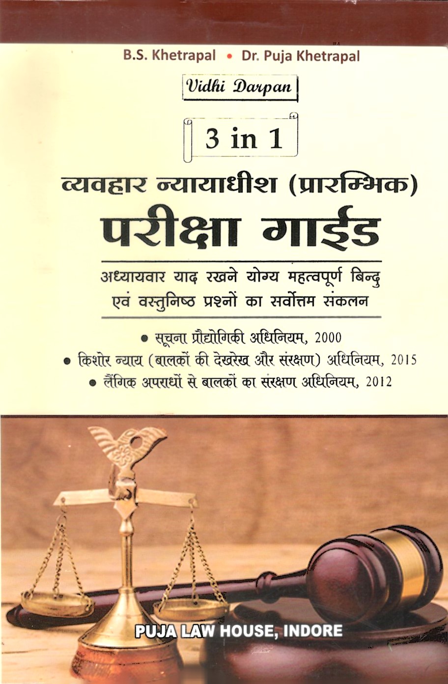 विधि दर्पण 3 इन 1 व्यवहार न्यायाधीश (प्रारम्भिक) परीक्षा गाइड / Vidhi Darpan 3 in 1 Civil Judge (Preliminary) Exams. Guide in Hindi