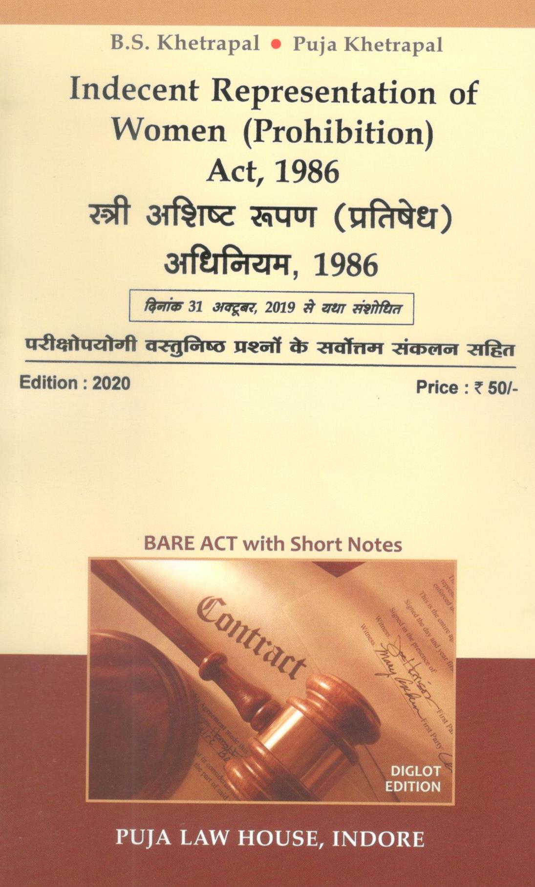  Buy Indecent Representation of Women (Prohibition) Act, 1986 / स्त्री अशिष्ट रूपण (प्रतिषेध) अधिनियम, 1986