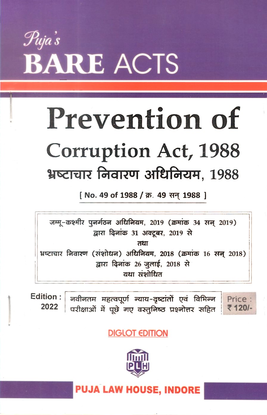 Prevention of Corruption Act, 1988 / भ्रष्टाचार निवारण अधिनियम, 1988