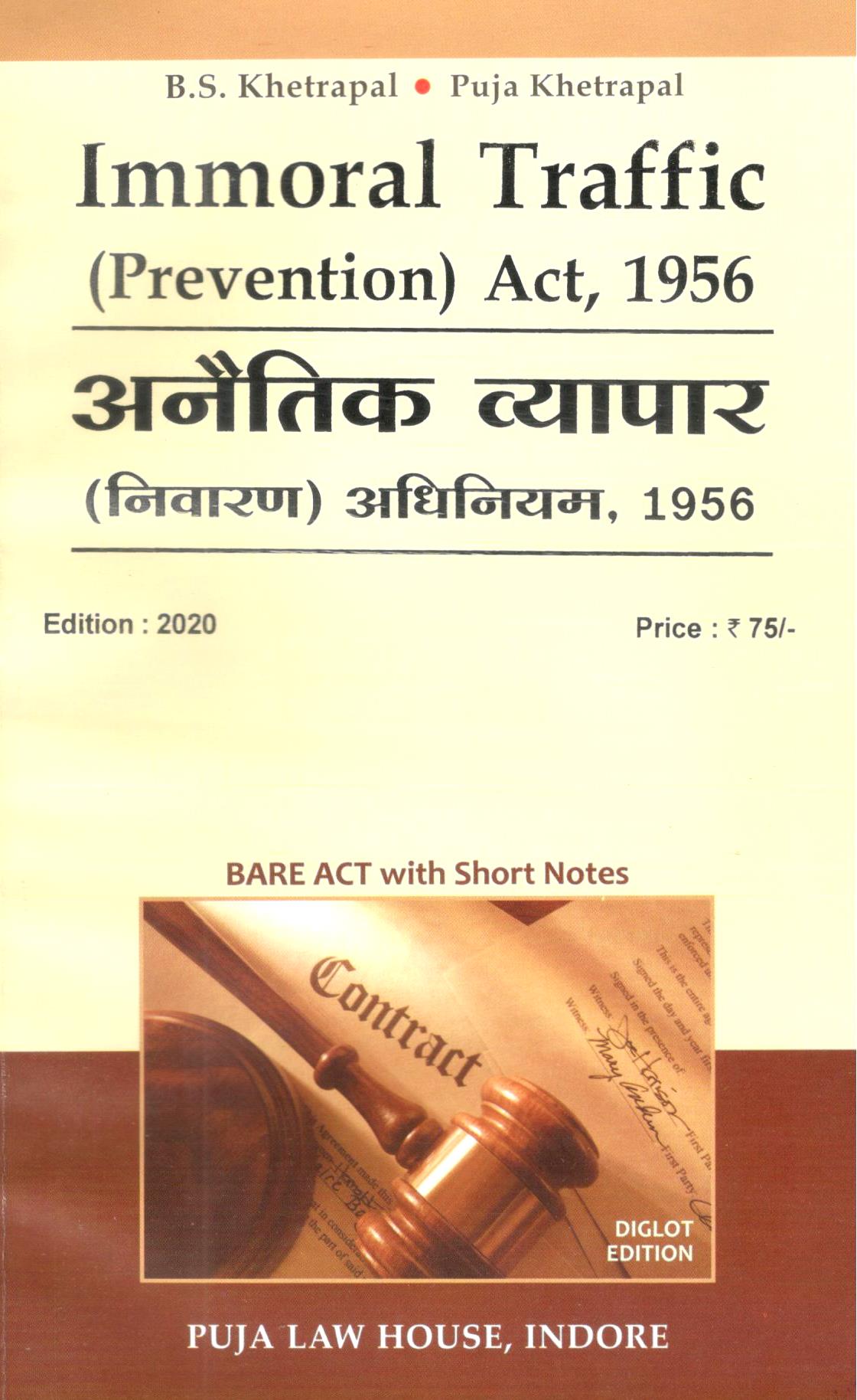 अनैतिक व्यापार (निवारण) अधिनियम, 1956 / Immoral Traffic (Prevention) Act, 1956