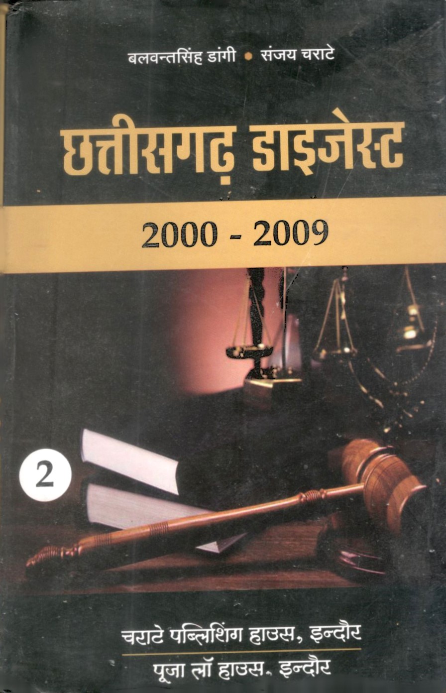 बलवंत सिंह डांगी, संजय चराटे - छत्तीसगढ़ डाइजेस्ट (सिविल एवं क्रिमिनल) 2000-2009 / Chhattisgarh Digest (Civil & Criminal) 2000-2009