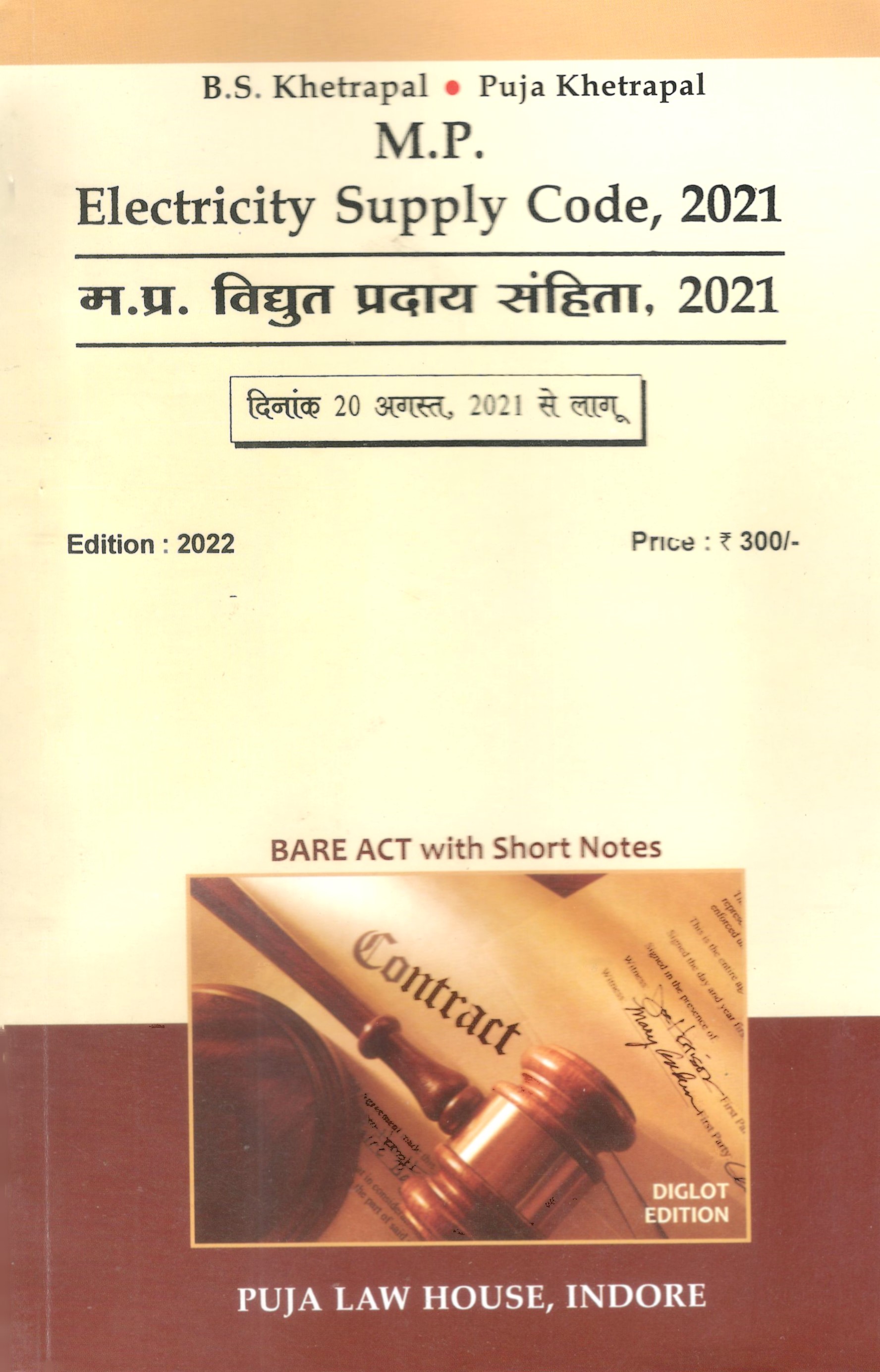 Madhya Pradesh Electricity Supply Code, 2021 / मध्य प्रदेश विद्युत प्रदाय संहिता, 2021