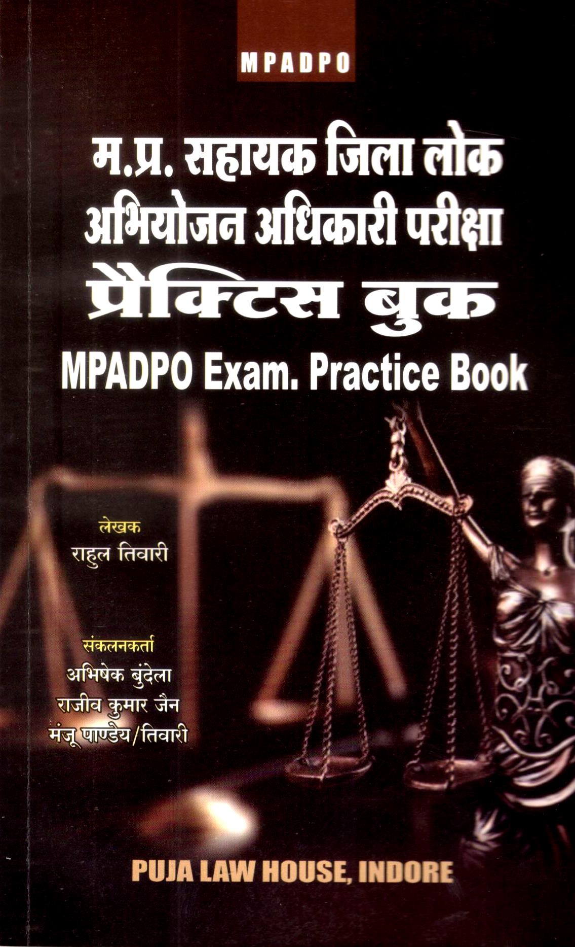  Buy म. प्र. सहायक जिला लोक अभियोजन अधिकारी परीक्षा प्रैक्टिस बुक / M.P.A.D.P.O. Exam Practice Book
