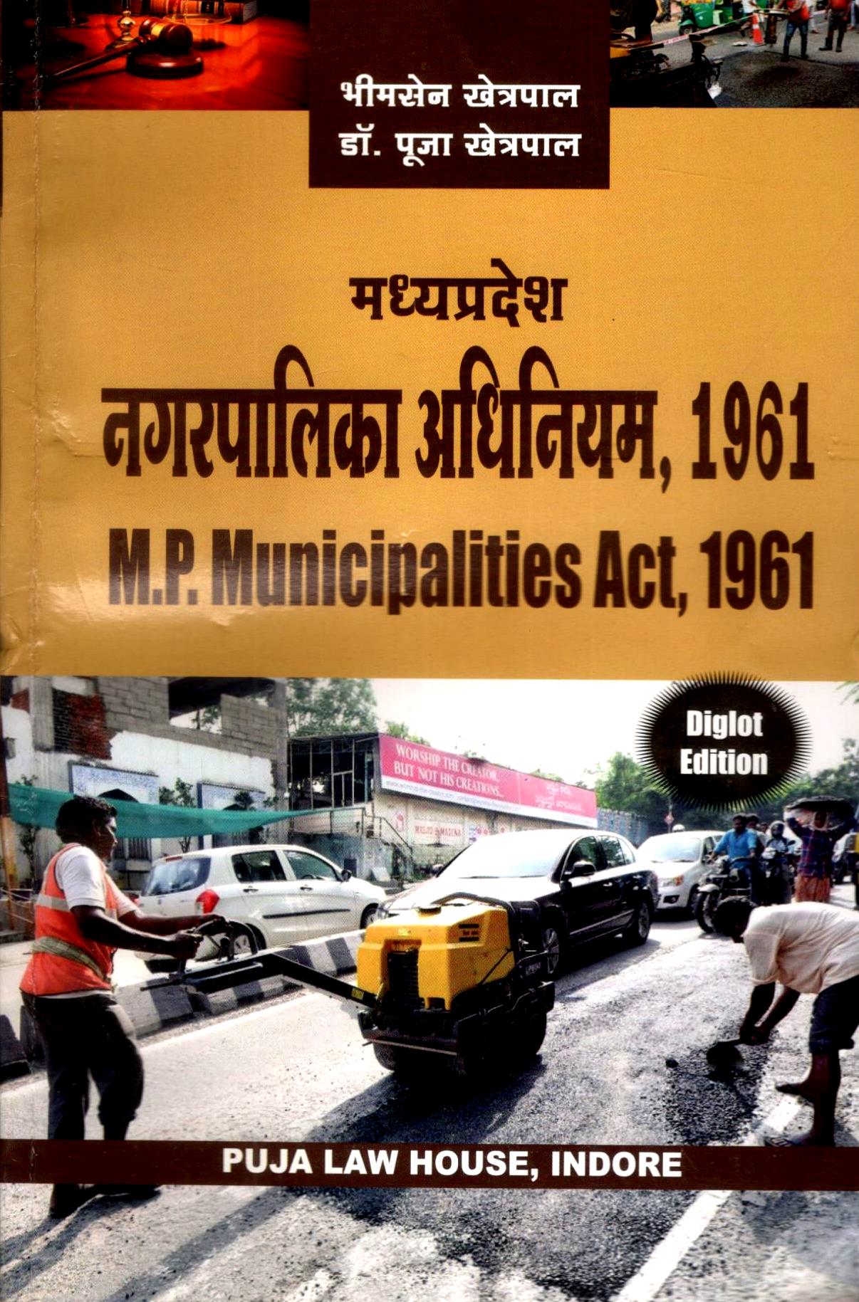 मध्य प्रदेश नगर पालिका अधिनियम, 1961 / M.P. Municipalities Act, 1961