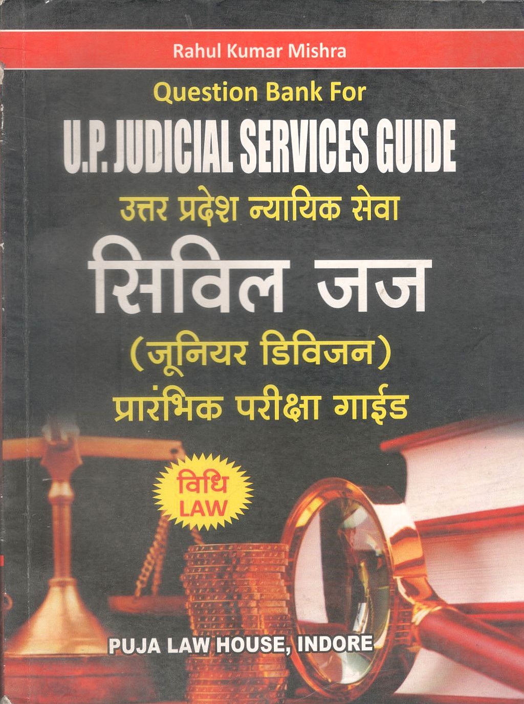  Buy Question Bank For U.P. Judicial Services Guide / उत्तर प्रदेश न्यायिक सेवा सिविल जज (जूनियर डिवीजन ) प्रारंभिक परीक्षा गाइड
