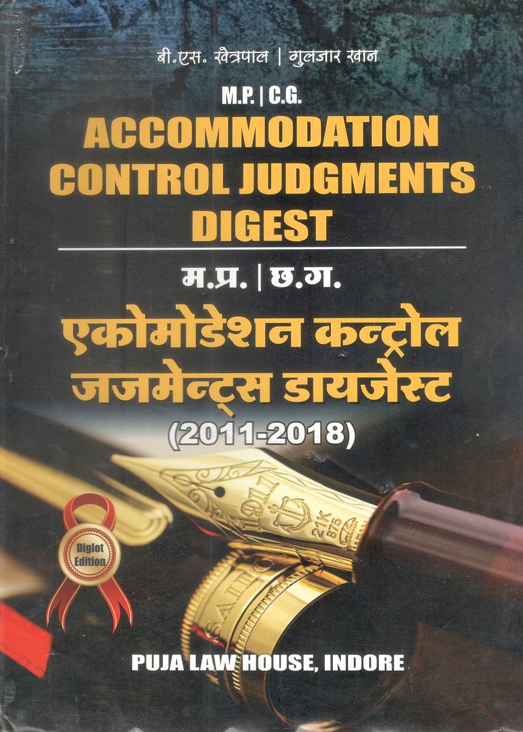 भीमसेन खेत्रपाल, गुलज़ार खान - मध्य प्रदेश/छत्तीसगढ़ एकोमोडेशन कंट्रोल जजमेंट्स डाइजेस्ट (2011-2018) / M.P./C.G. Accommodation Control Judgments Digest (2011-2018)