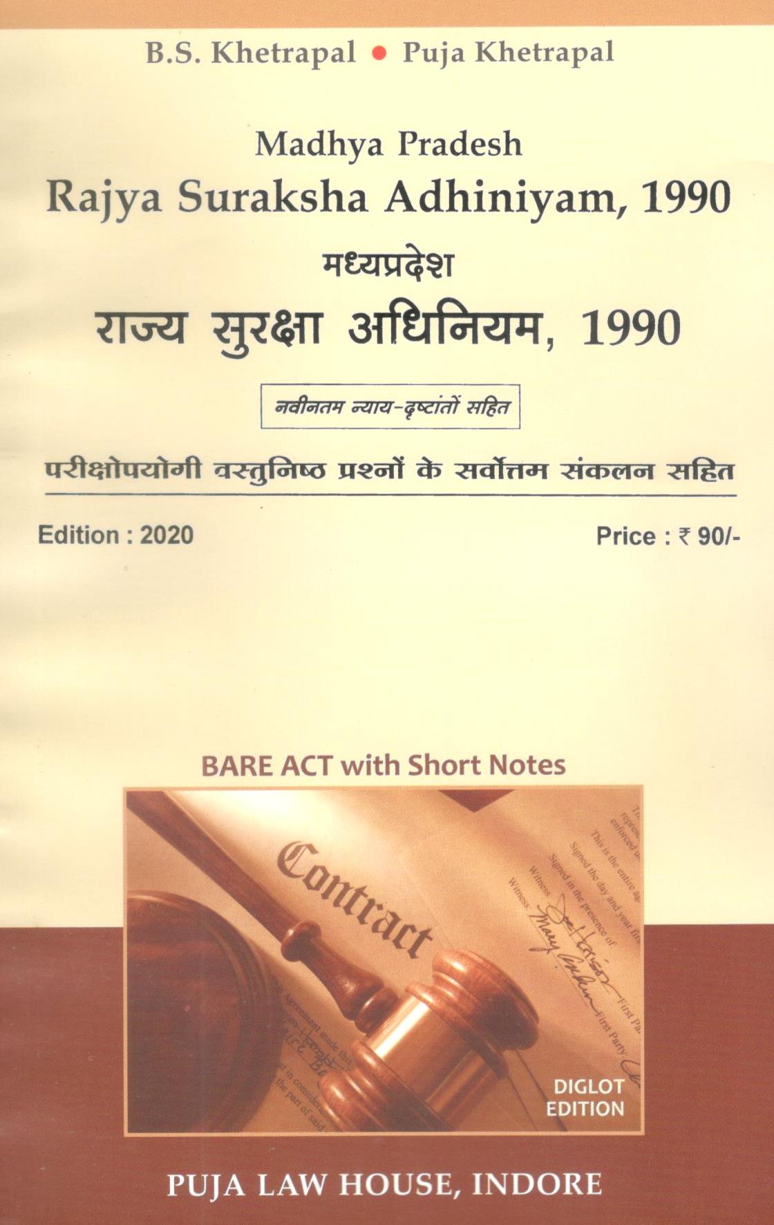मध्य प्रदेश राज्य सुरक्षा अधिनियम, 1990 / Madhya Pradesh Rajya Suraksha Act, 1990