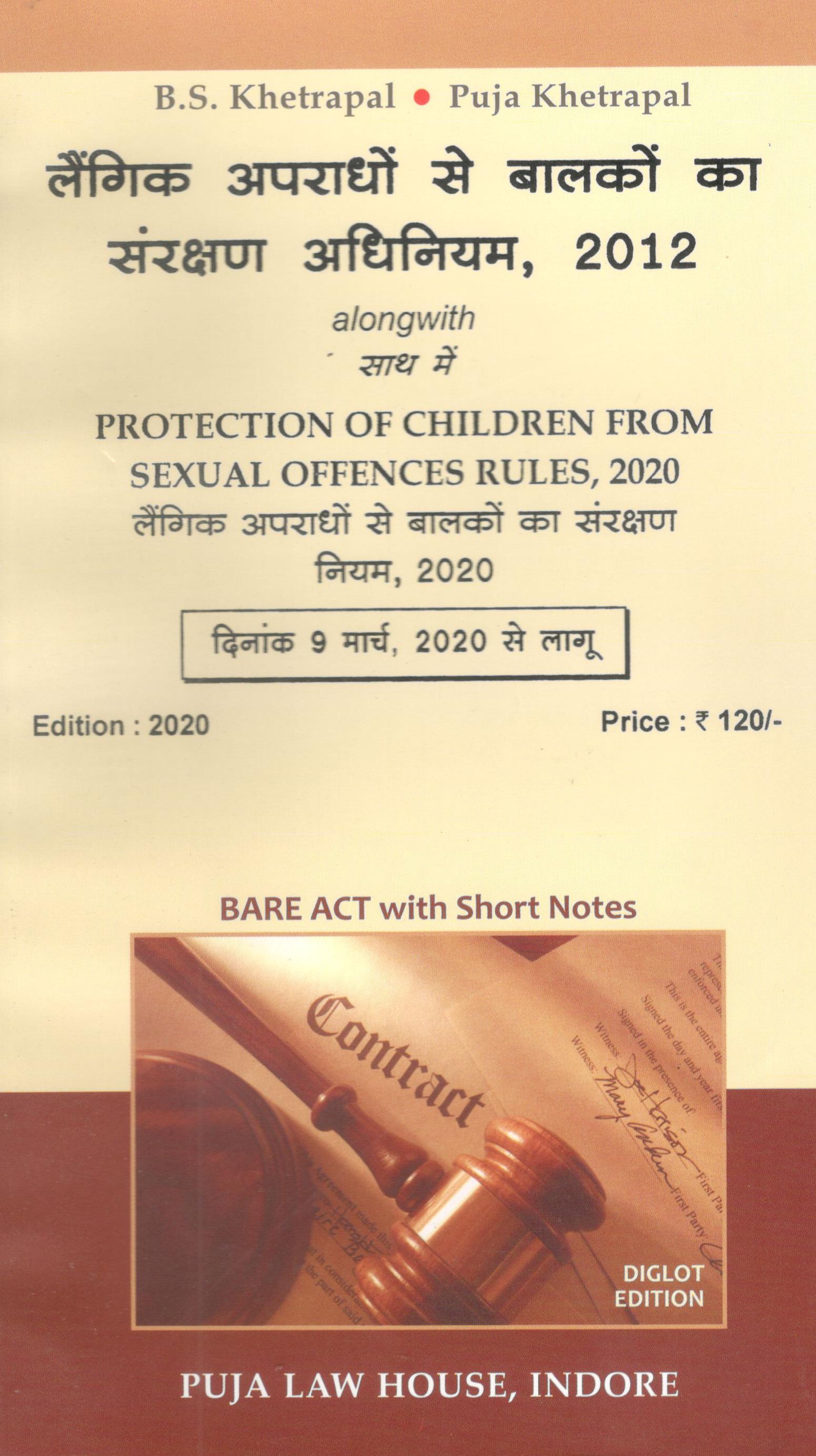  Buy लैंगिक अपराधों से बालकों का संरक्षण अधिनियम, 2012 / Protection of children from Sexual Offences Act & Rules