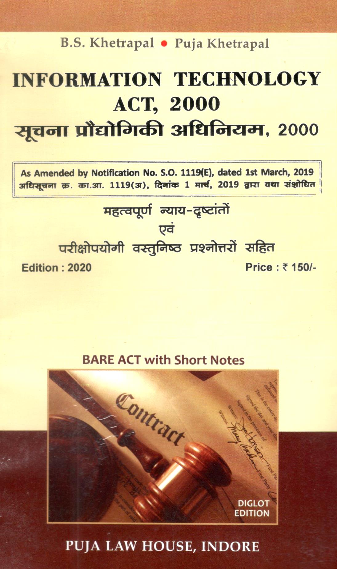  Buy Information Technology Act, 2000 / सूचना प्रौद्योगिकी अधिनियम, 2000