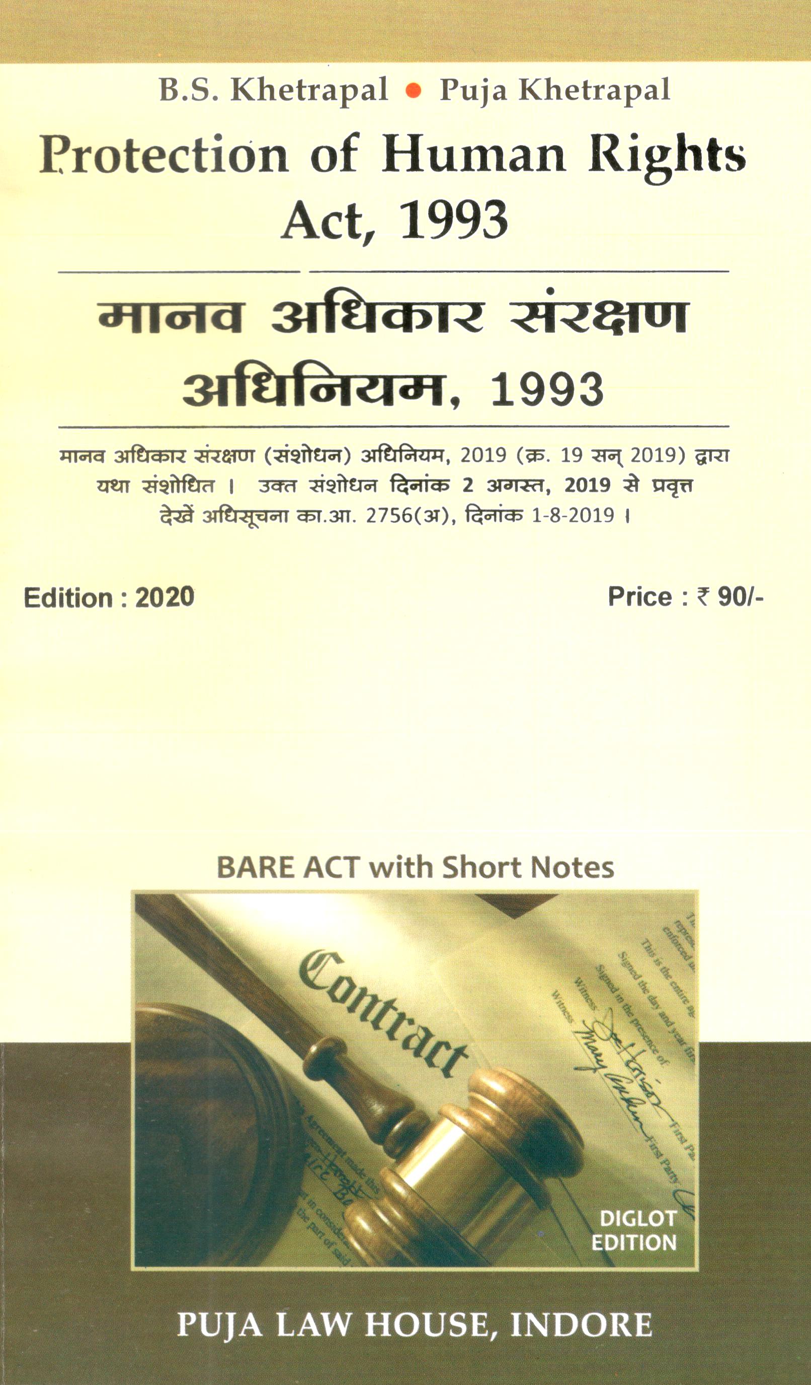  Buy मानव अधिकार संरक्षण अधिनियम, 1993 / Protection of Human Rights Act, 1993 