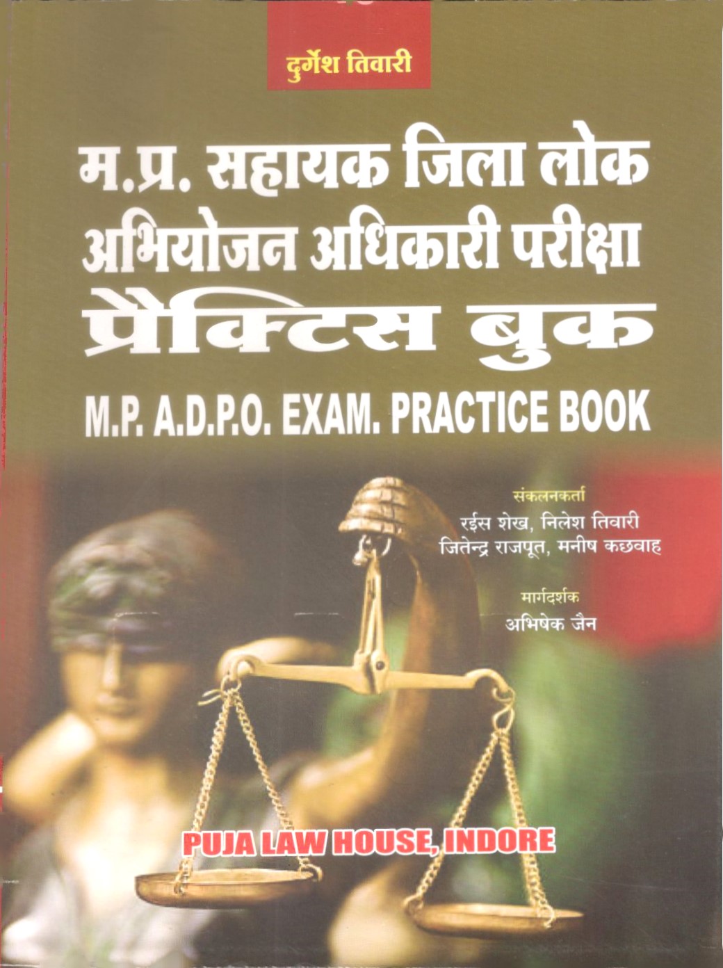 म. प्र. सहायक जिला लोक अभियोजन अधिकारी परीक्षा प्रैक्टिस बुक / M.P.A.D.P.O. Exam Practice Book