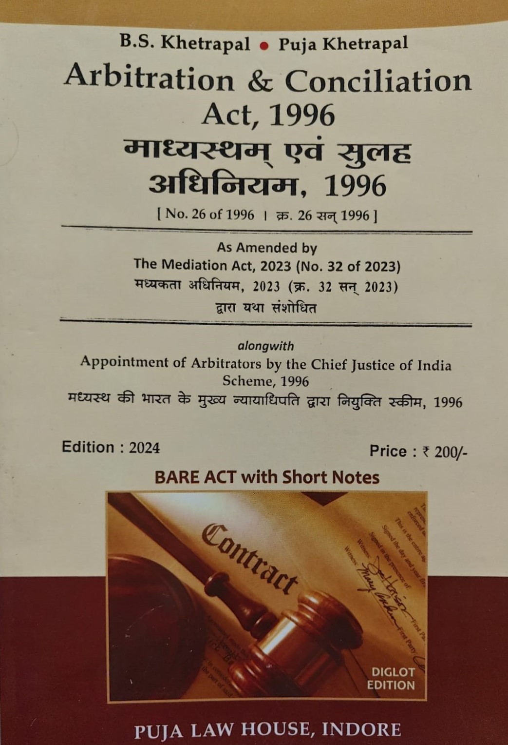 मध्यस्थता और सुलह  अधिनियम, 1996 / Arbitration & conciliation Act, 1996