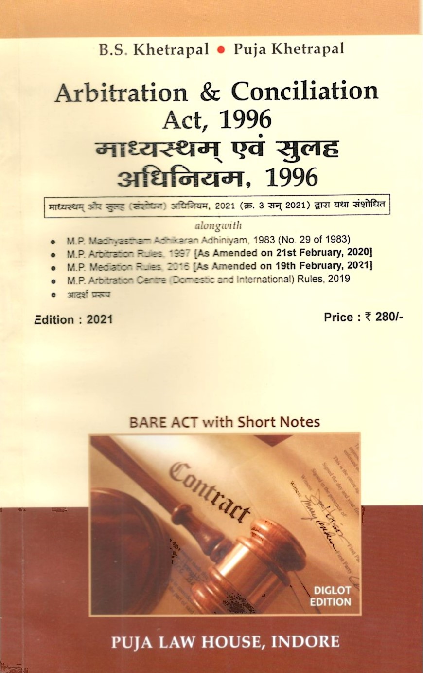 मध्यस्थता और सुलह  अधिनियम, 1996 / Arbitration & conciliation Act, 1996