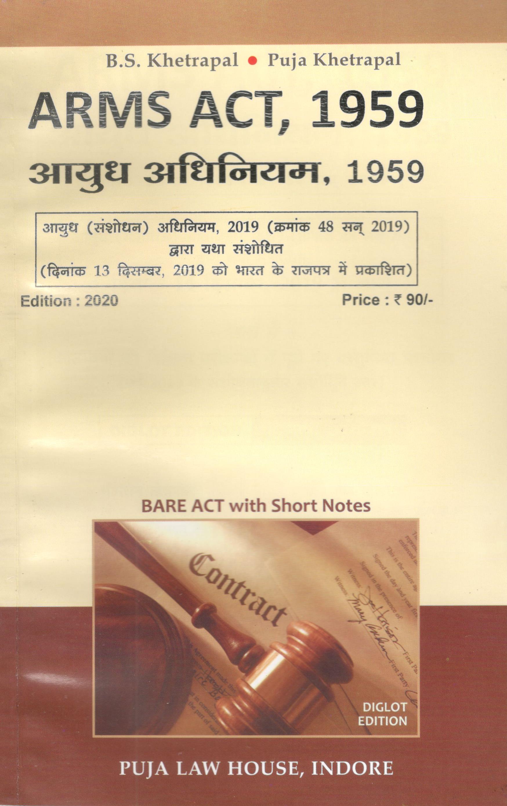  Buy आयुध अधिनियम, 1959 / Arms Act, 1959