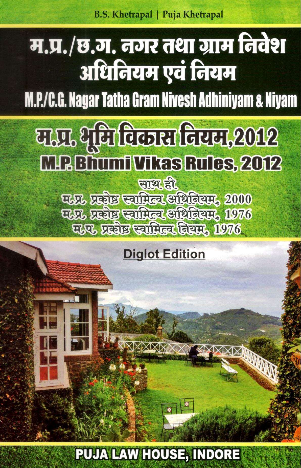  Buy C.G. Nagar Tatha Gram Nivesh Act & Rules with Madhya Pradesh Bhumi Vikas & Madhya Pradesh Prakoshtha Swamitva / छ.ग. नगर तथा ग्राम निवेश अधिनियम, एवं नियम, मध्य प्रदेश भूमि विकास नियम, 2012, मध्य प्रदेश प्रकोष्ठ स्वामित्व