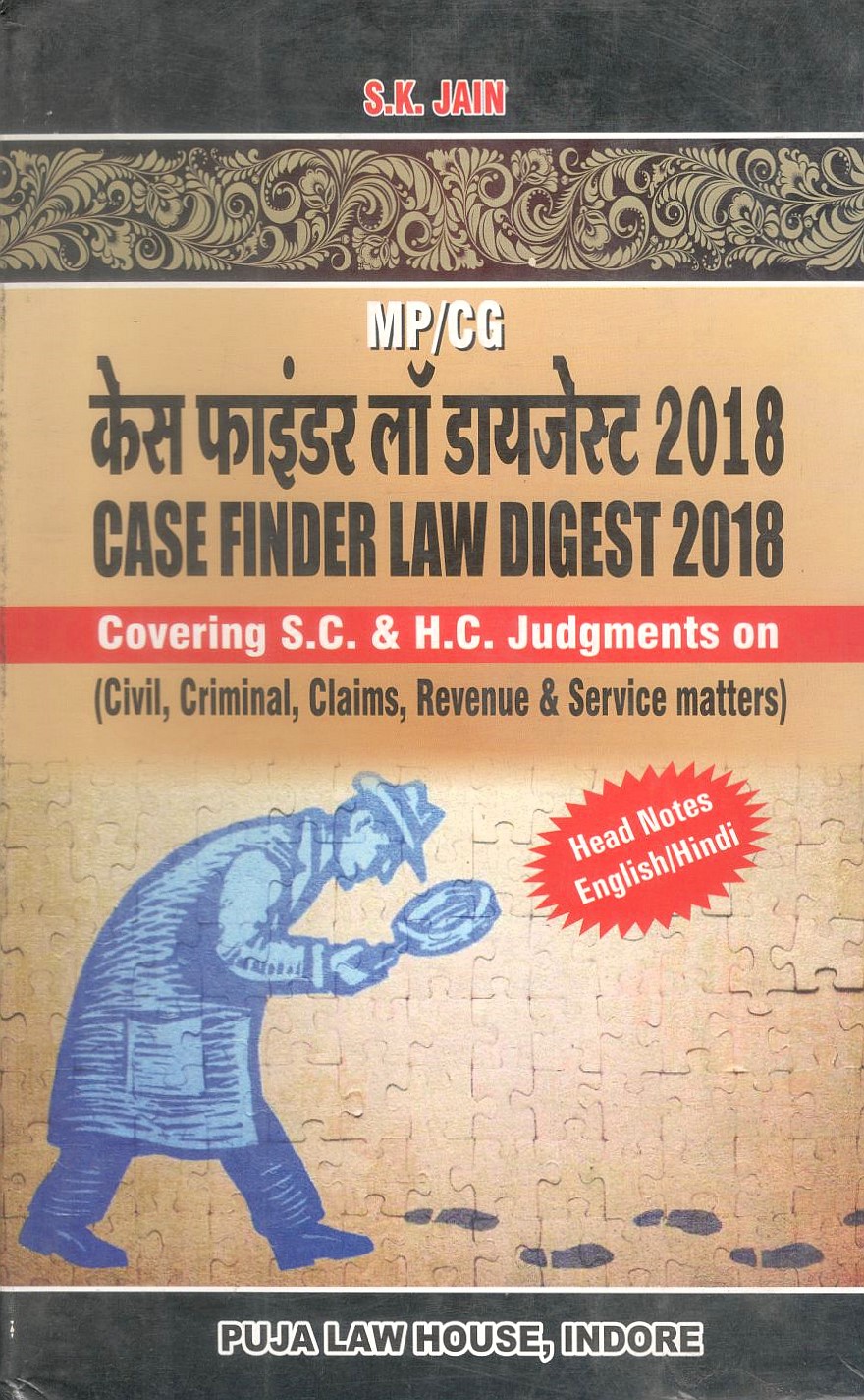M.P./C.G. Case Finder Law Digest 2018 / म.प्र./छ.ग. केस फाइंडर लॉ डाइजेस्ट 2018