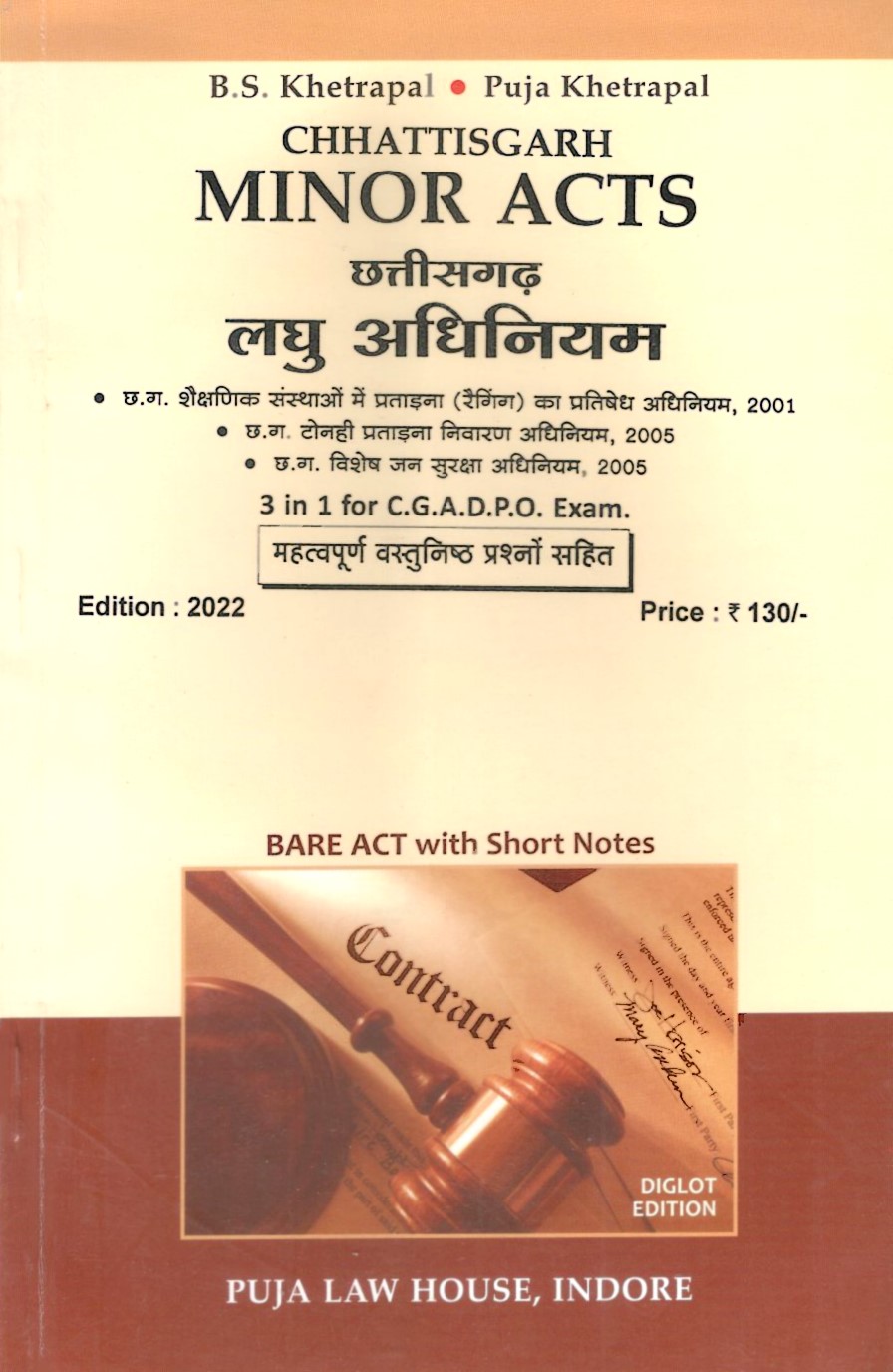  Buy C.G. Minor Acts / छ.ग. माइनर एक्ट्स - 3 in 1 for C.G.A.D.P.O. Exam.
