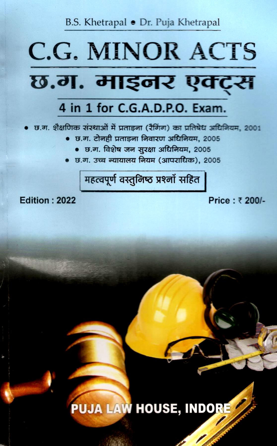 C.G. Minor Acts / छ.ग. माइनर एक्ट्स - 4 in 1 for C.G.A.D.P.O. Exam.