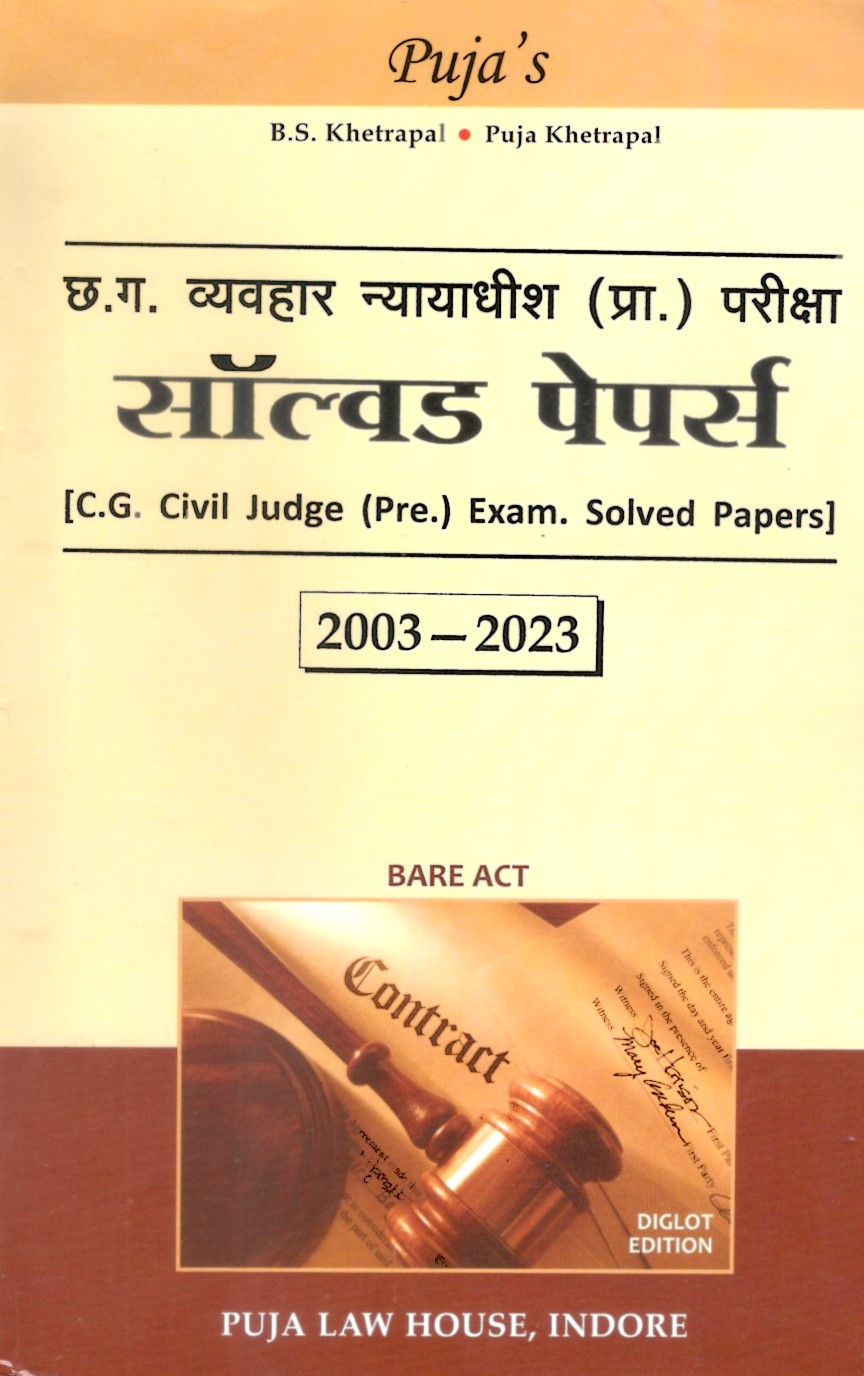 Chhattisgarh Civil Judge (Pre.) Exams. solved Papers (2003-2023) [Hindi Edition] / छत्तीसगढ़ व्यवहार न्यायाधीश (प्रारंभिक) परीक्षा सॉल्वड पेपर्स (2003-2023)