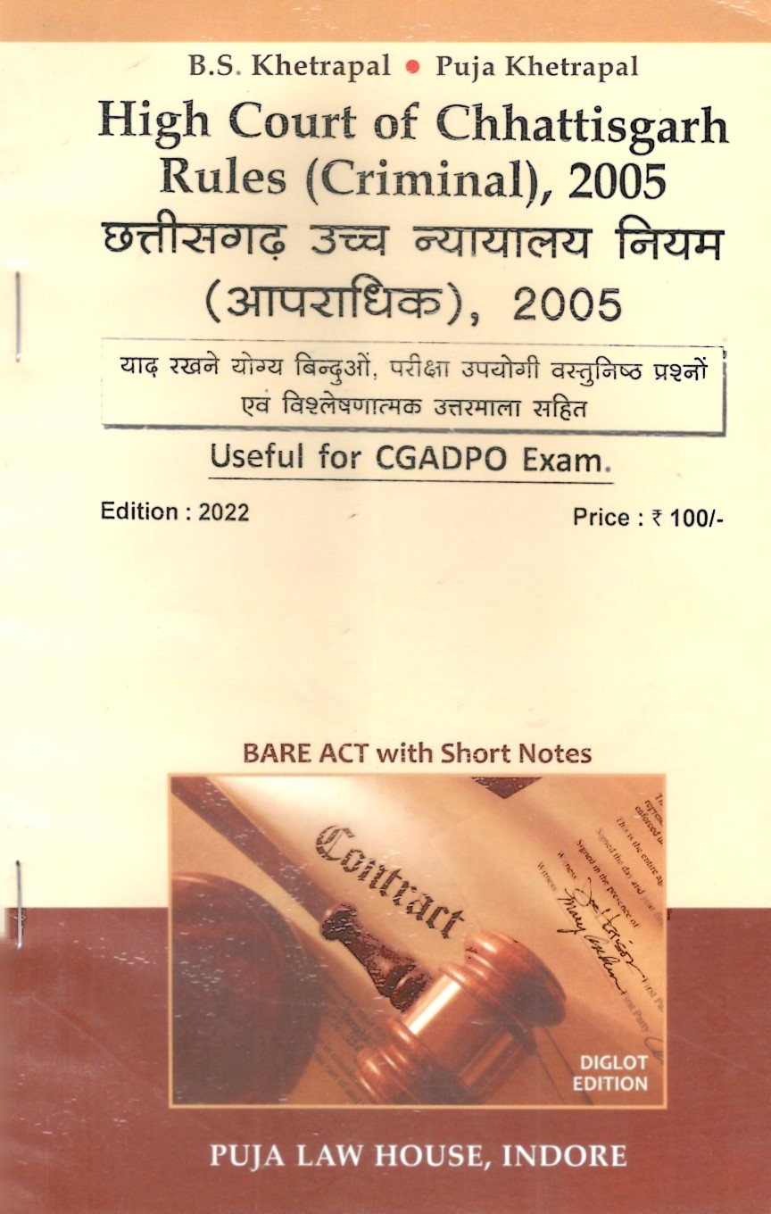 High Court of Chhattisgarh Rules (Criminal), 2005 / छत्तीसगढ़  उच्च न्यायालय नियम, (आपराधिक) 2005