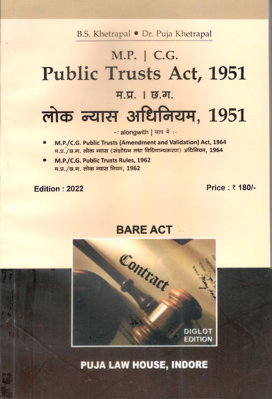 C.G. Public Trust Act, 1951 / छ. ग. लोक न्यास अधिनियम, 1951