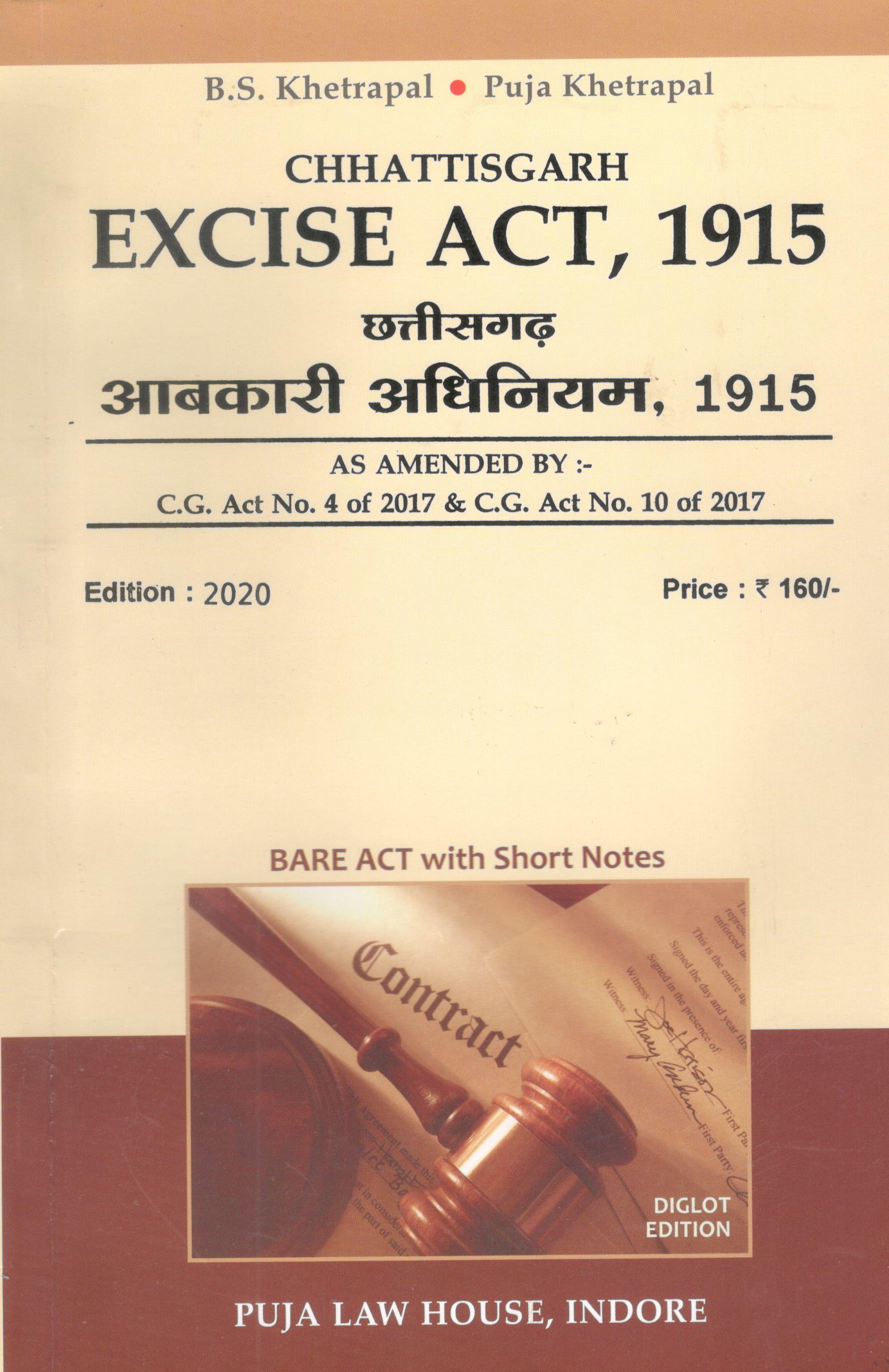  Buy छत्तीसगढ़ आबकारी अधिनियम, 1915 / Chhattisgarh Excise Act, 1915
