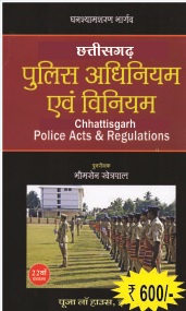  Buy घनश्यामशरण भार्गव - छत्तीसगढ़ पुलिस अधिनियम एवं विनियम / Chhattisgarh Police Acts & Regulations