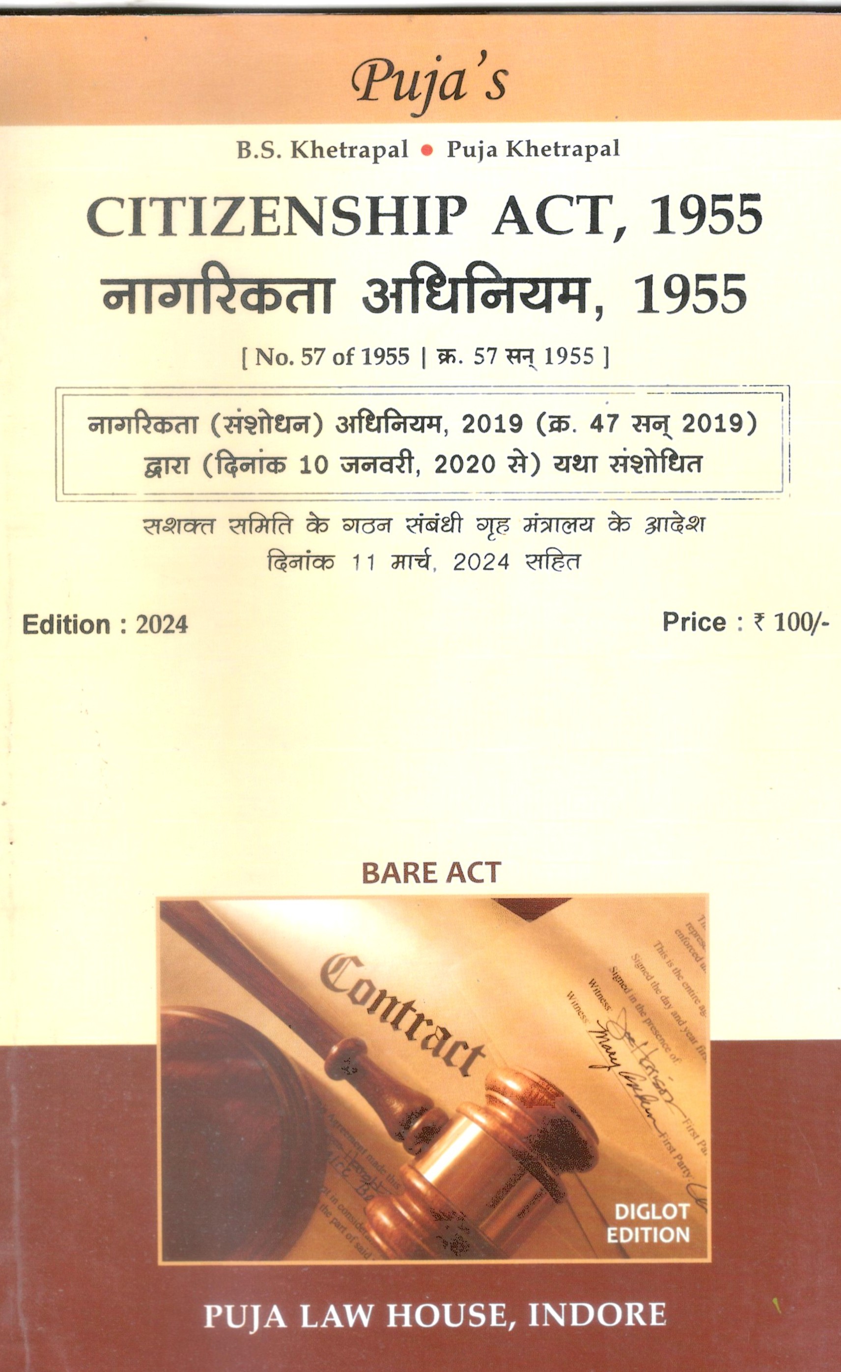 Citizenship Act, 1955 / नागरिकता अधिनियम, 1955