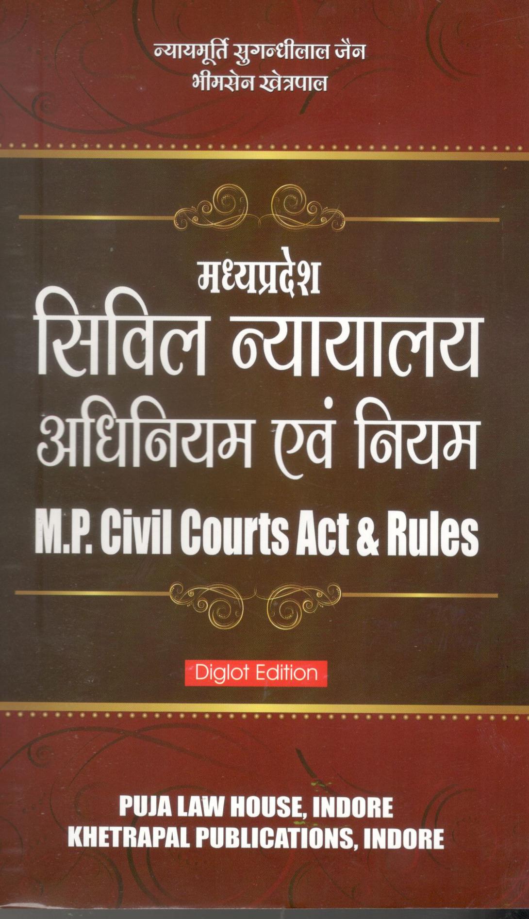 Buy मध्य प्रदेश सिविल न्यायालय अधिनियम एवं नियम / Madhya Pradesh Civil Court Act & Rules
