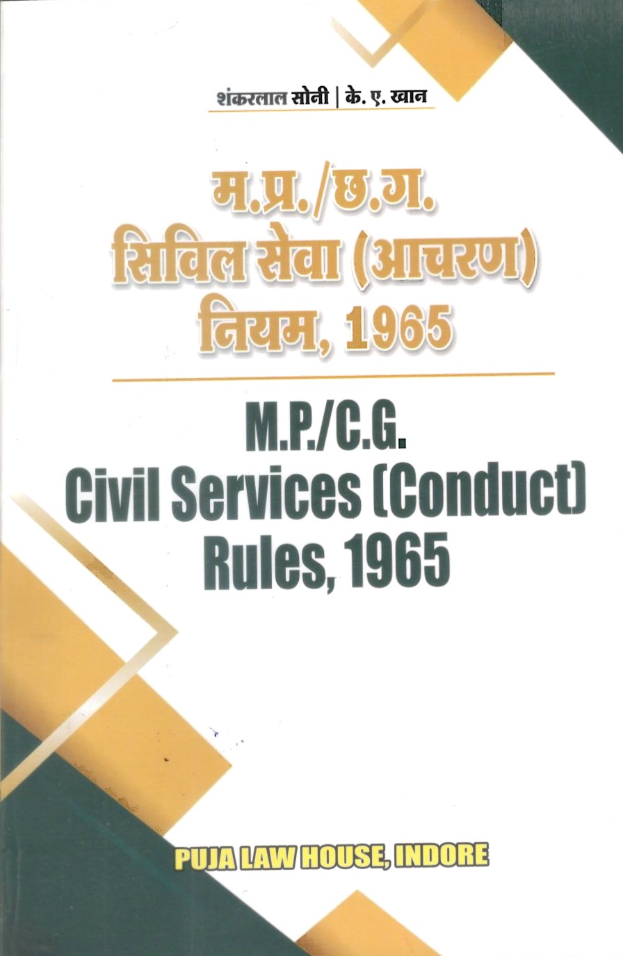 Buy The Madhya Pradesh Civil Services (Conduct)  Rules, 1965 / शंकरलाल सोनी |  के.ए. खान – मध्य प्रदेश सिविल सेवा (आचरण) नियम, 1965