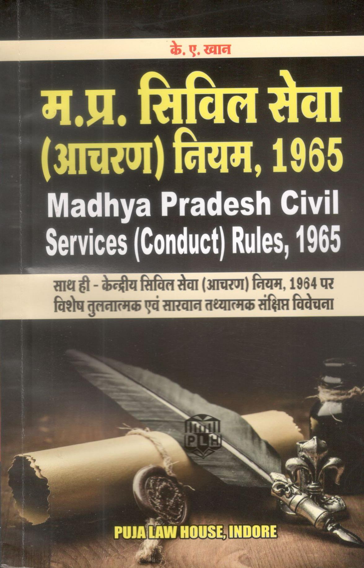  Buy The Madhya Pradesh Civil Services (Conduct)  Rules, 1965 / शंकरलाल सोनी |  के.ए. खान – मध्य प्रदेश सिविल सेवा (आचरण) नियम, 1965 साथ ही केंद्रीय सिविल सेवा (आचरण) नियम, 1964 पर विशेष तुलनात्मक एवं सारवान तथयातमक एवं संक्षिप्त विवेचना