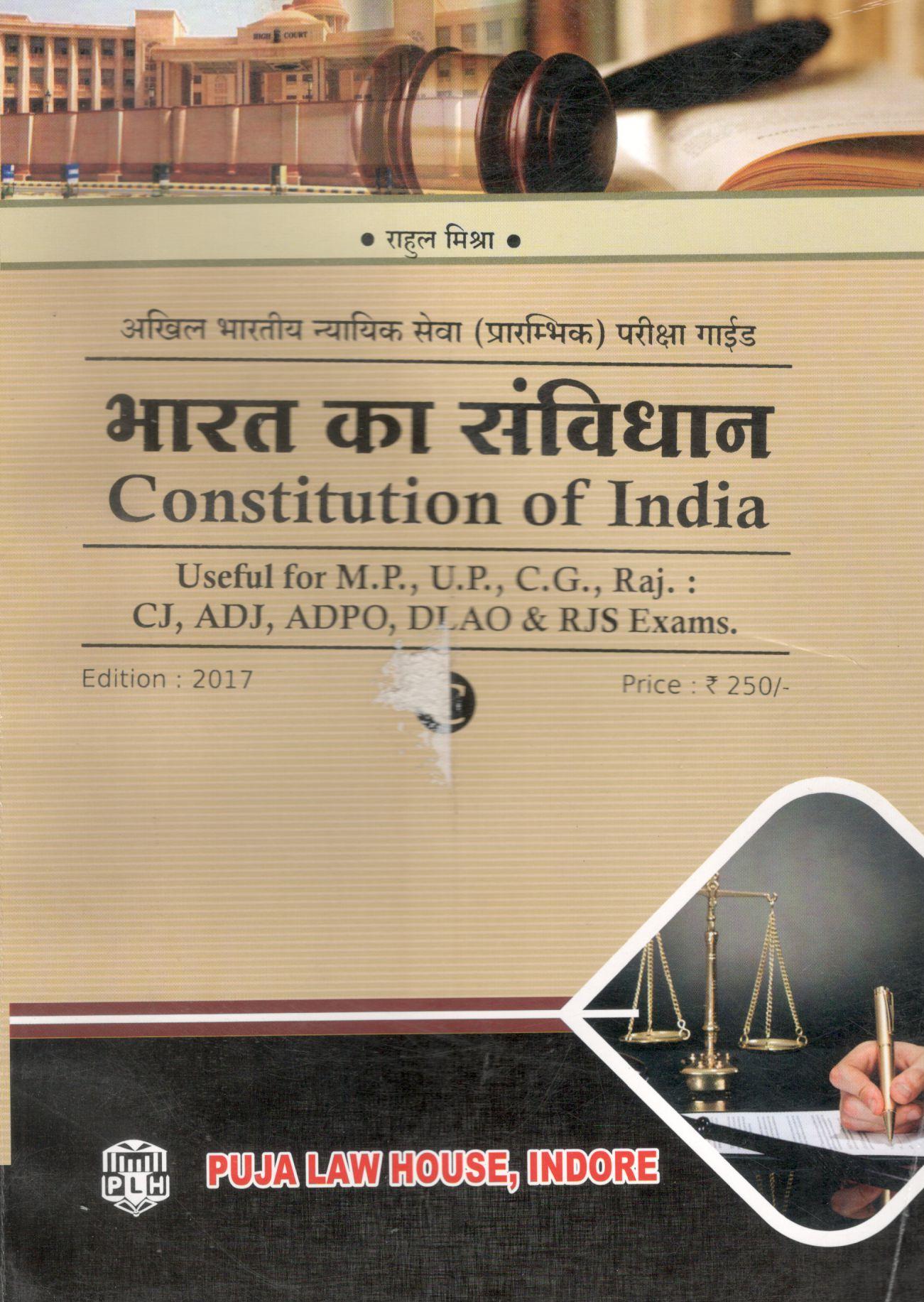  Buy राहुल मिश्रा - भारत का संविधान (अखिल भारतीय न्यायिक सेवा और सिविल परीक्षा सीरीज-7) / Constitution of India (All Indi
