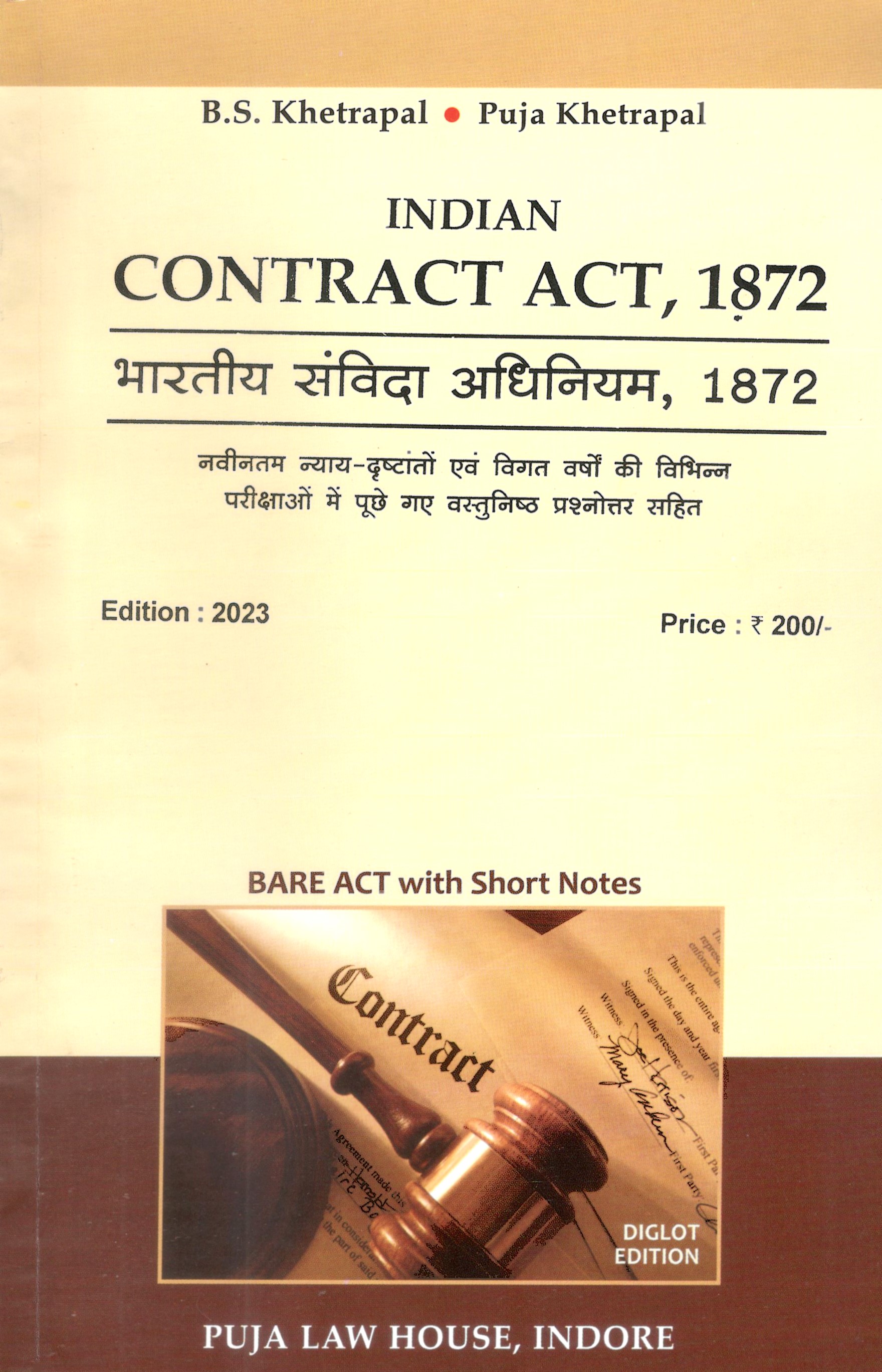  Buy भारतीय संविदा अधिनियम, 1872 / Indian Contract Act, 1872